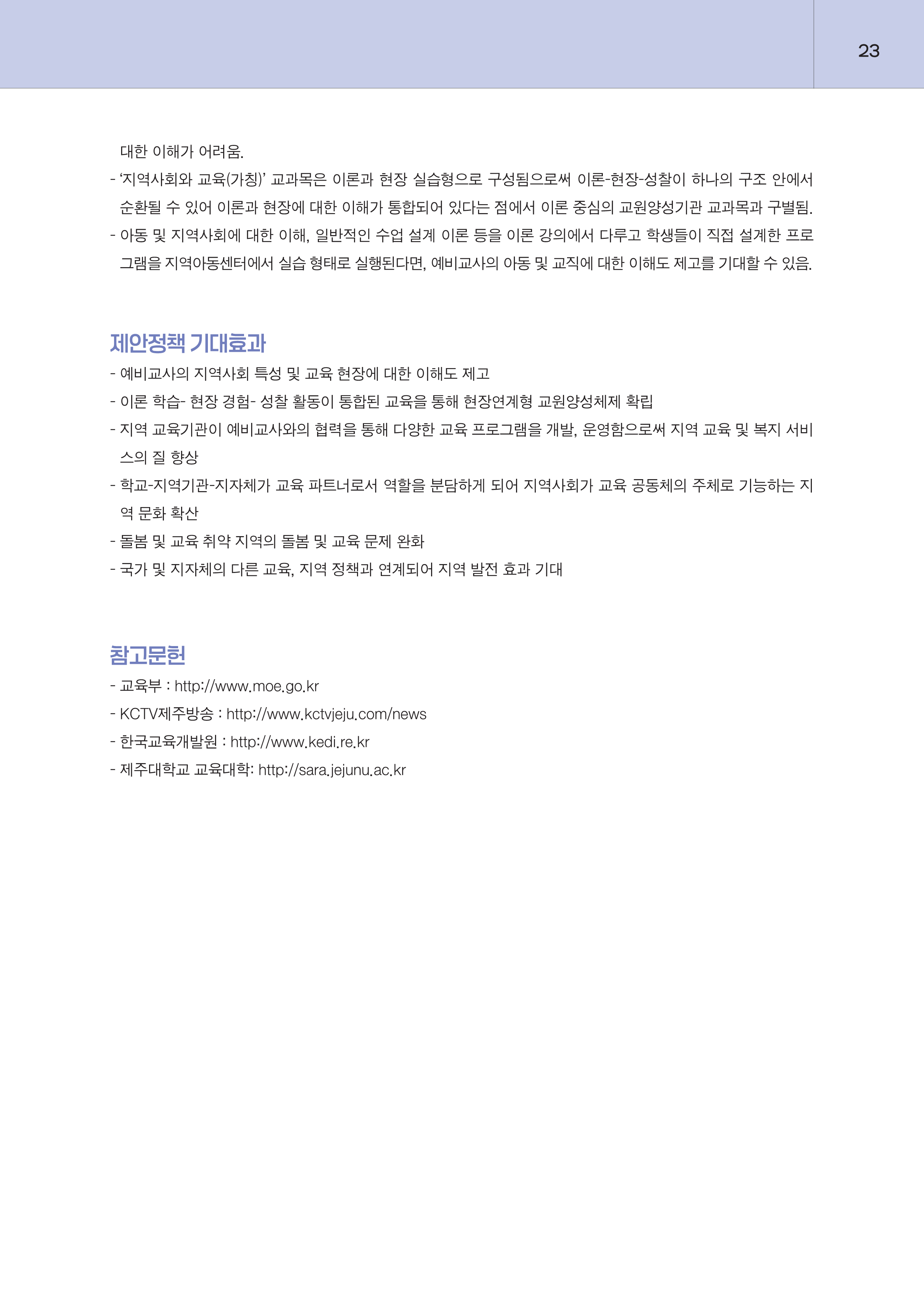 제주대RISE사업단 2025년 정책제안서_23.png