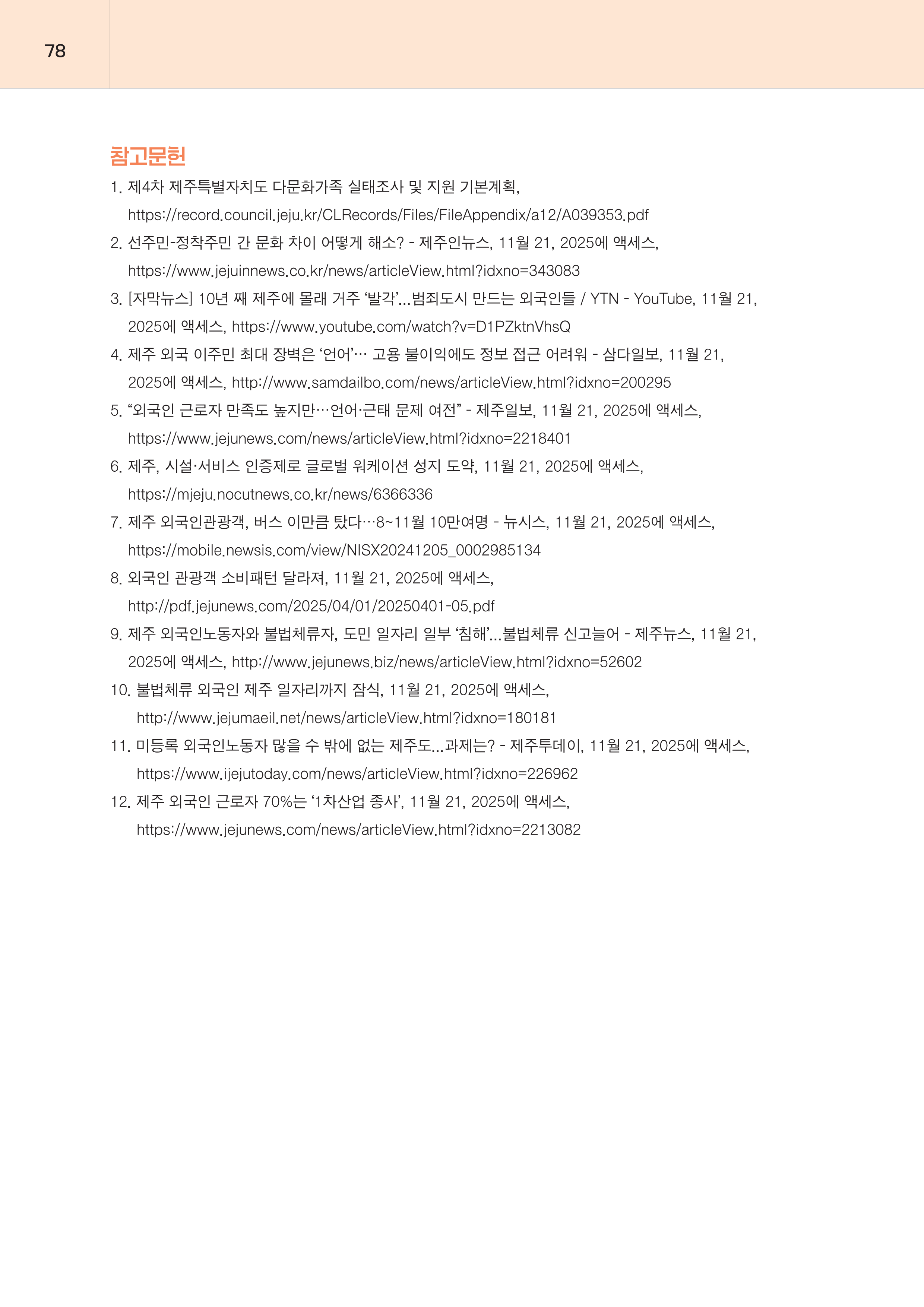 제주대RISE사업단 2025년 정책제안서_78.png