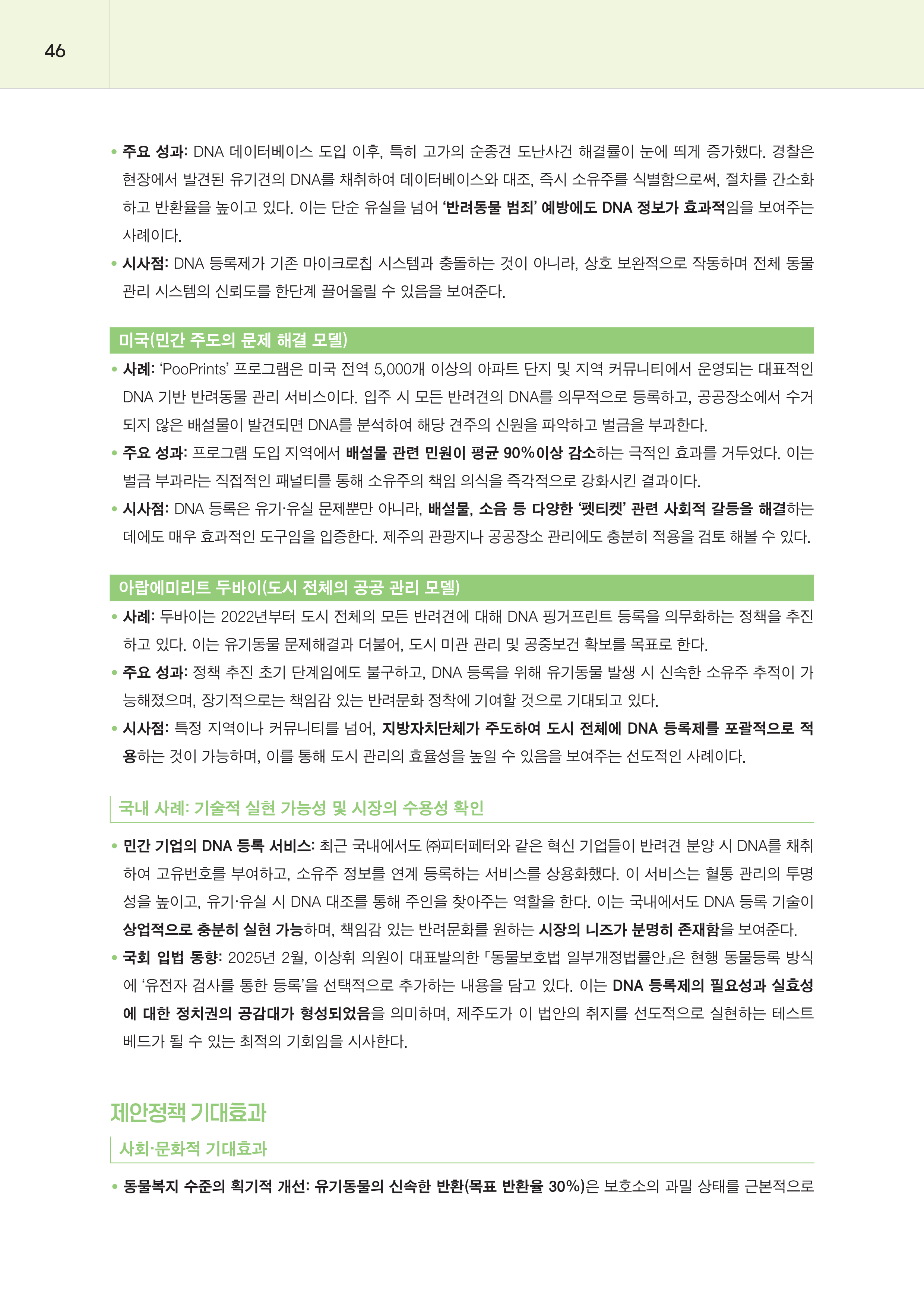 제주대RISE사업단 2025년 정책제안서_46.png