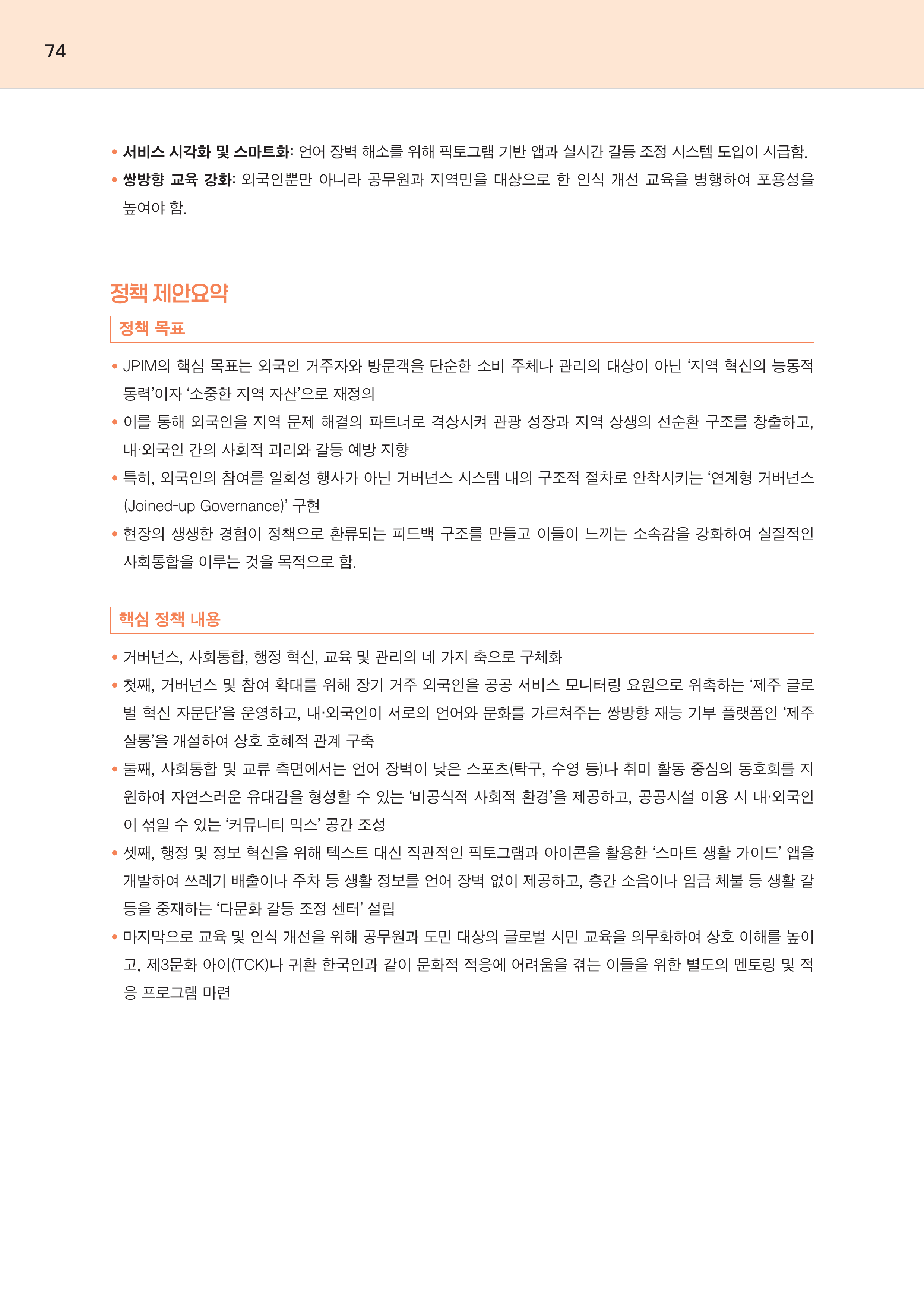 제주대RISE사업단 2025년 정책제안서_74.png
