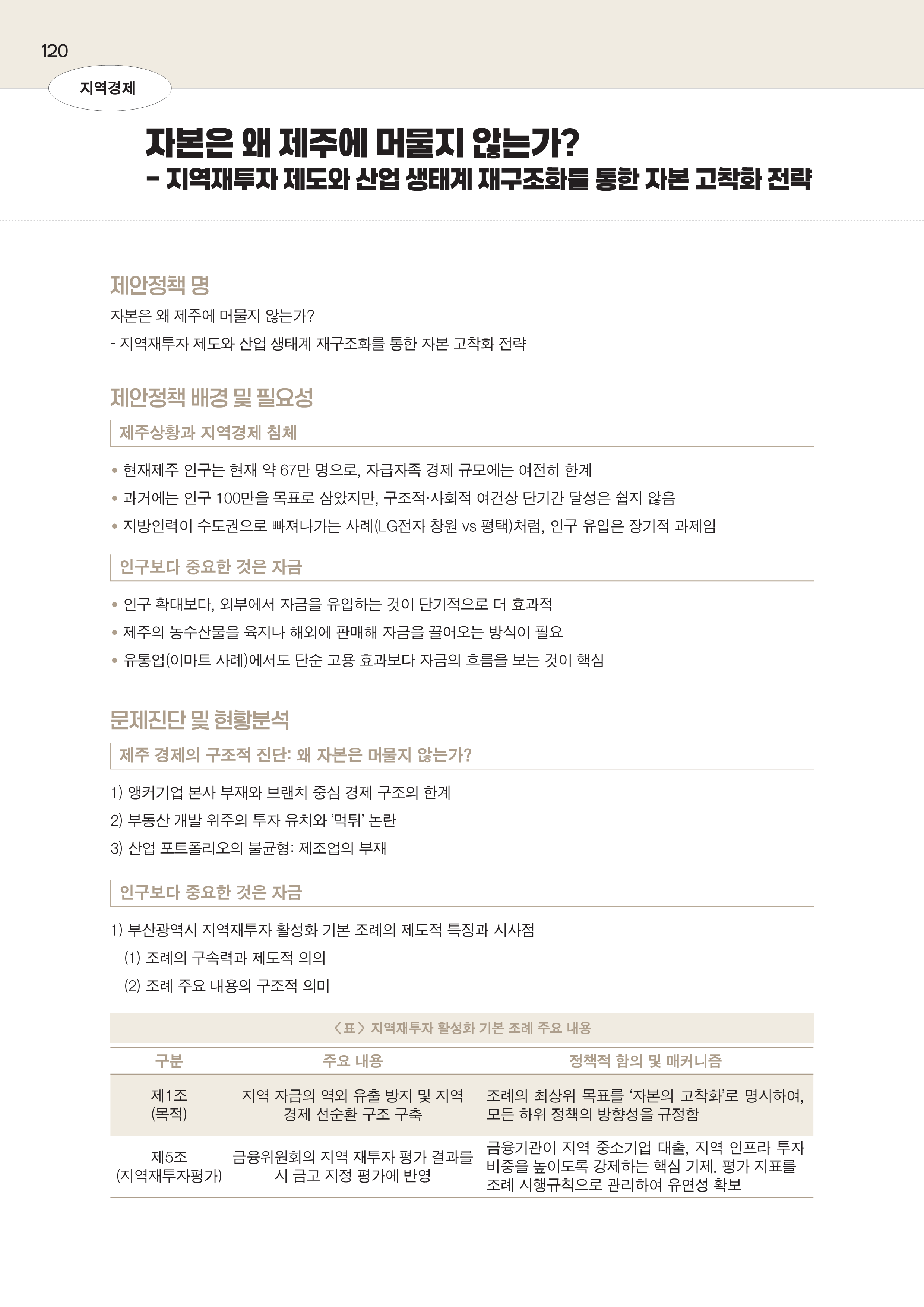 제주대RISE사업단 2025년 정책제안서_120.png