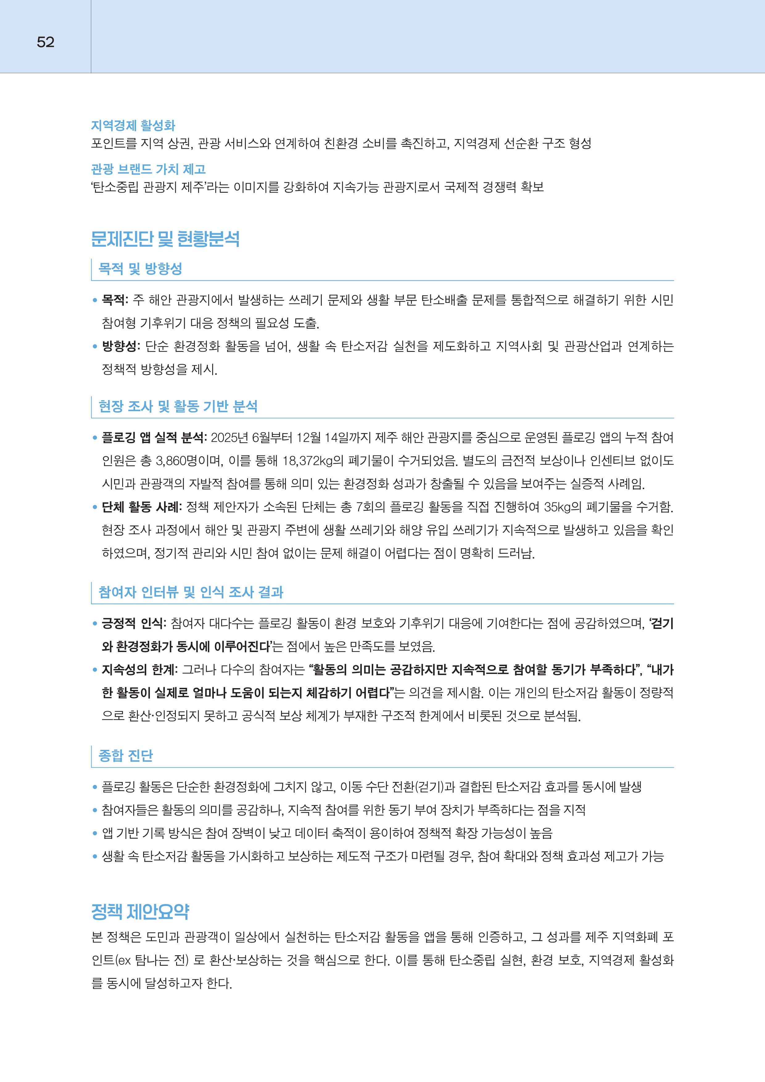 제주대RISE사업단 2025년 정책제안서_52.png