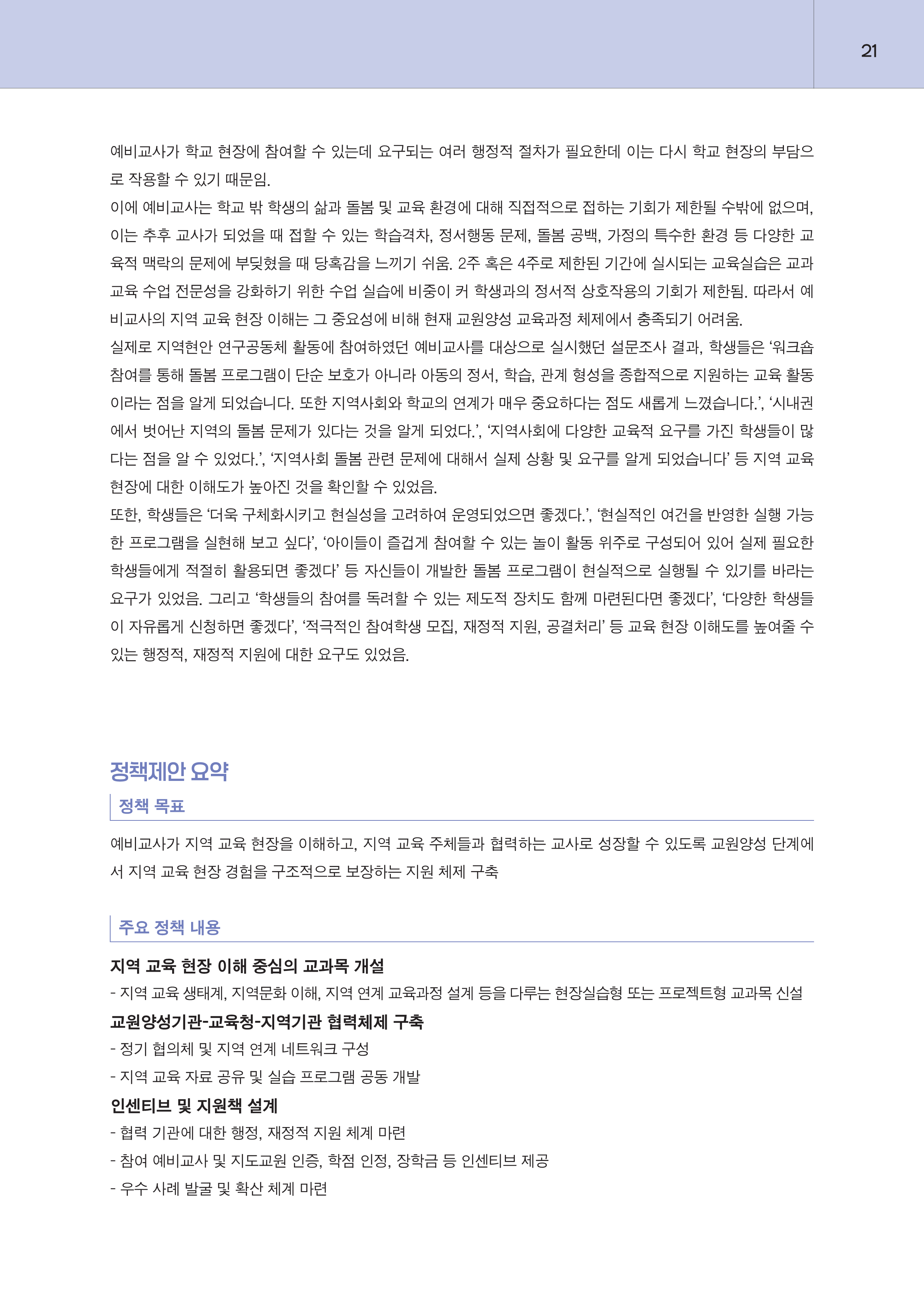 제주대RISE사업단 2025년 정책제안서_21.png