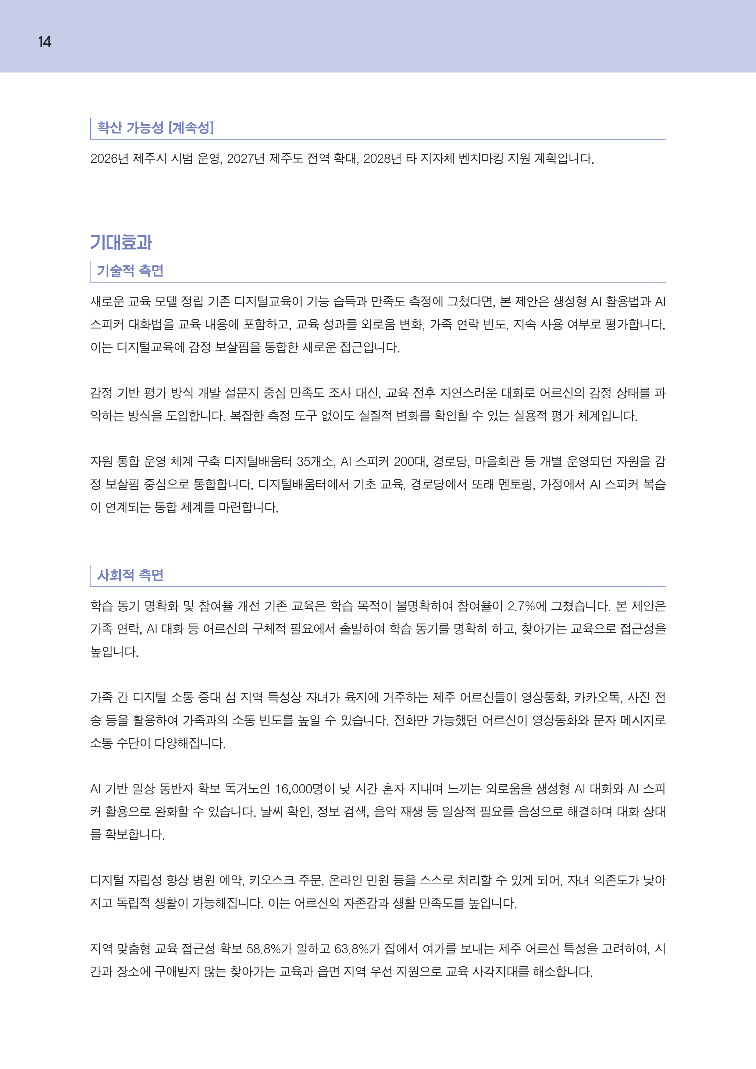 제주대RISE사업단 2025년 정책제안서_14.png