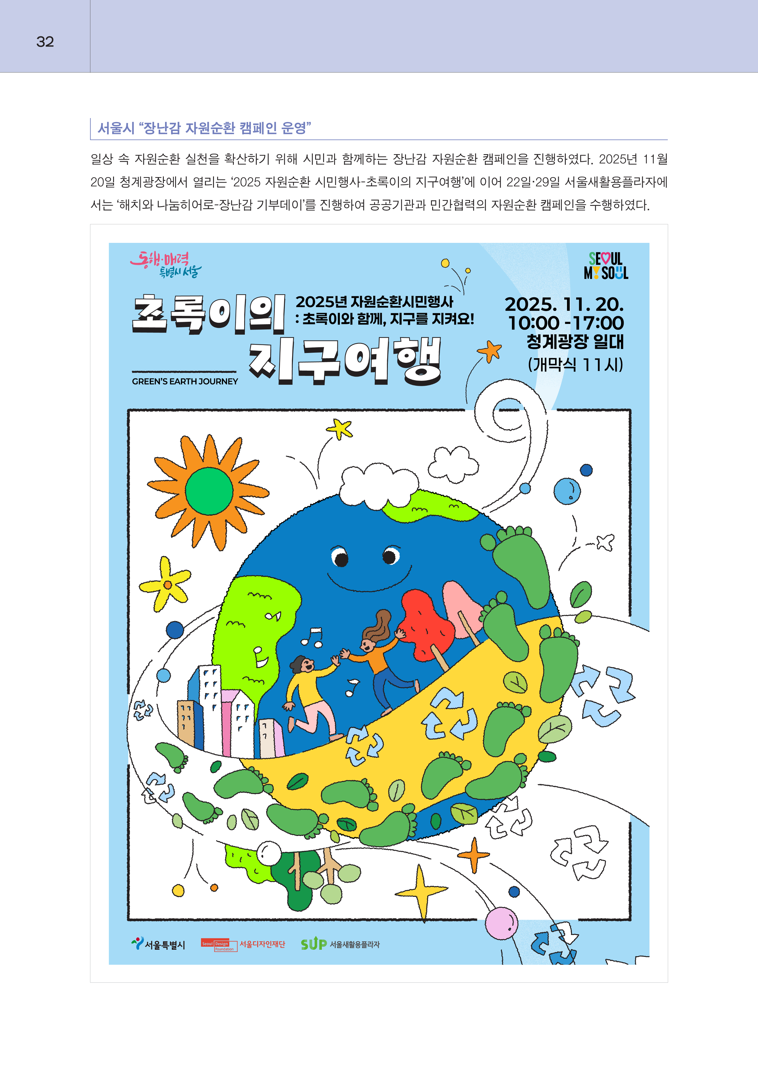 제주대RISE사업단 2025년 정책제안서_32.png