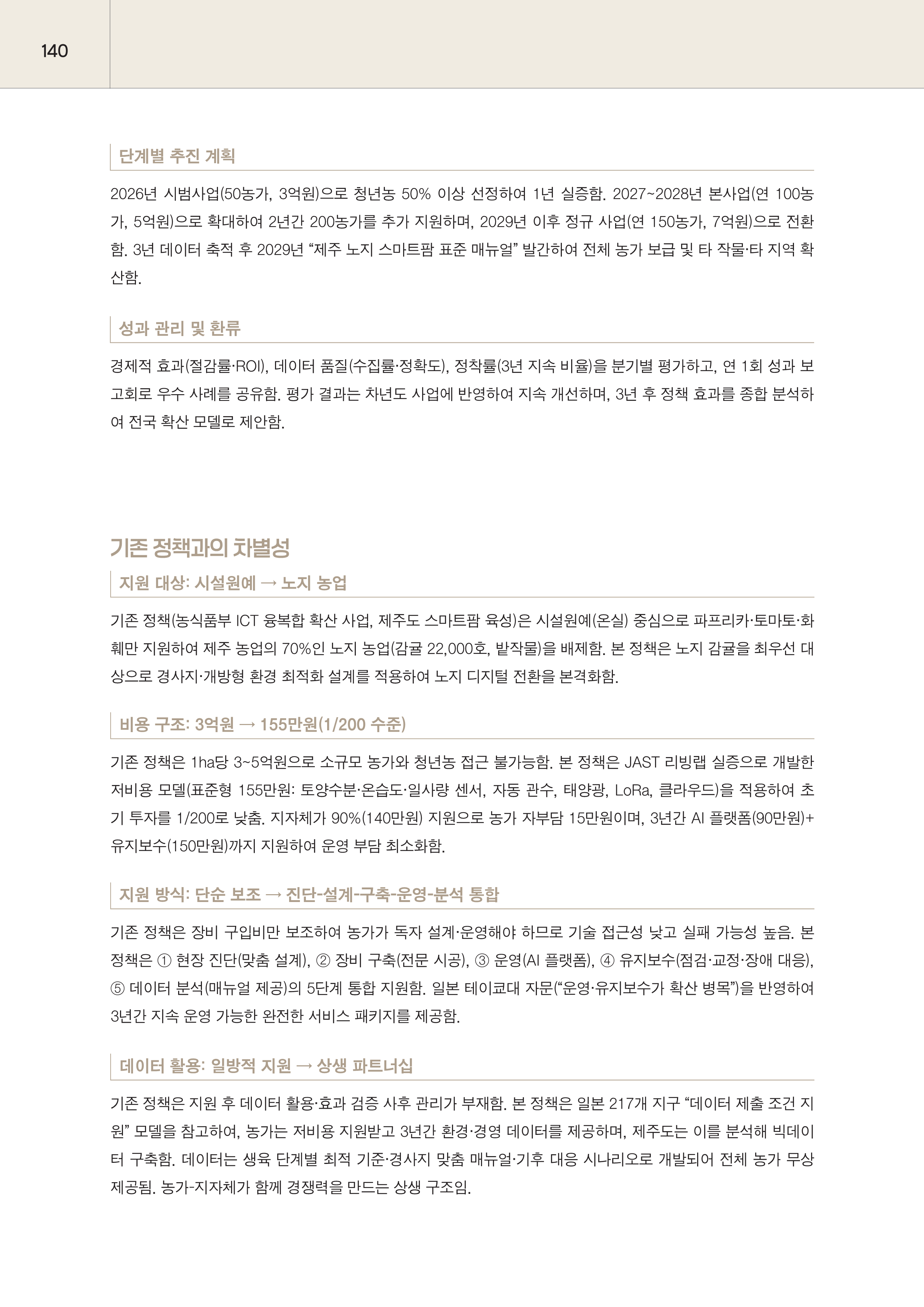 제주대RISE사업단 2025년 정책제안서_140.png