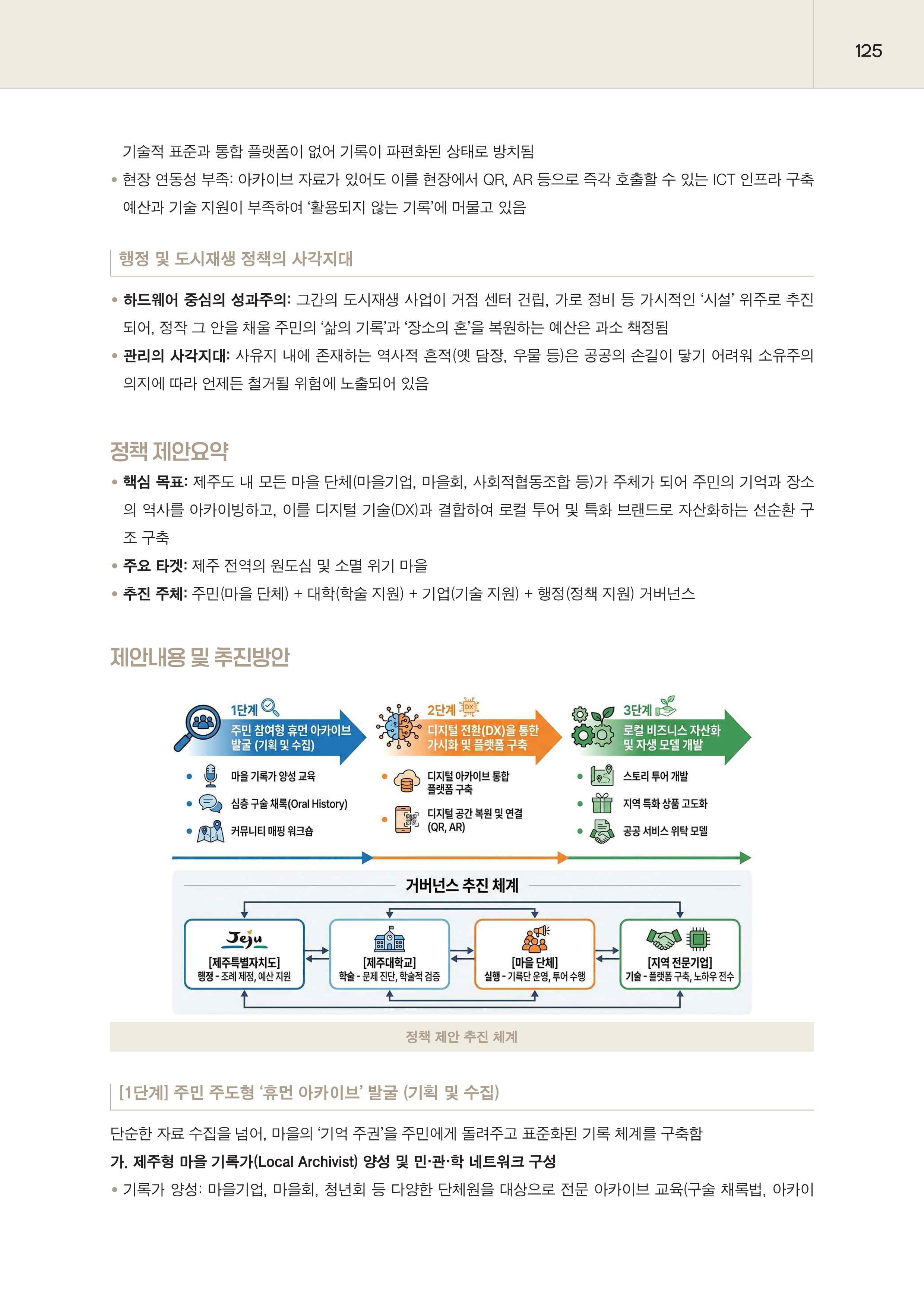 제주대RISE사업단 2025년 정책제안서_125.png