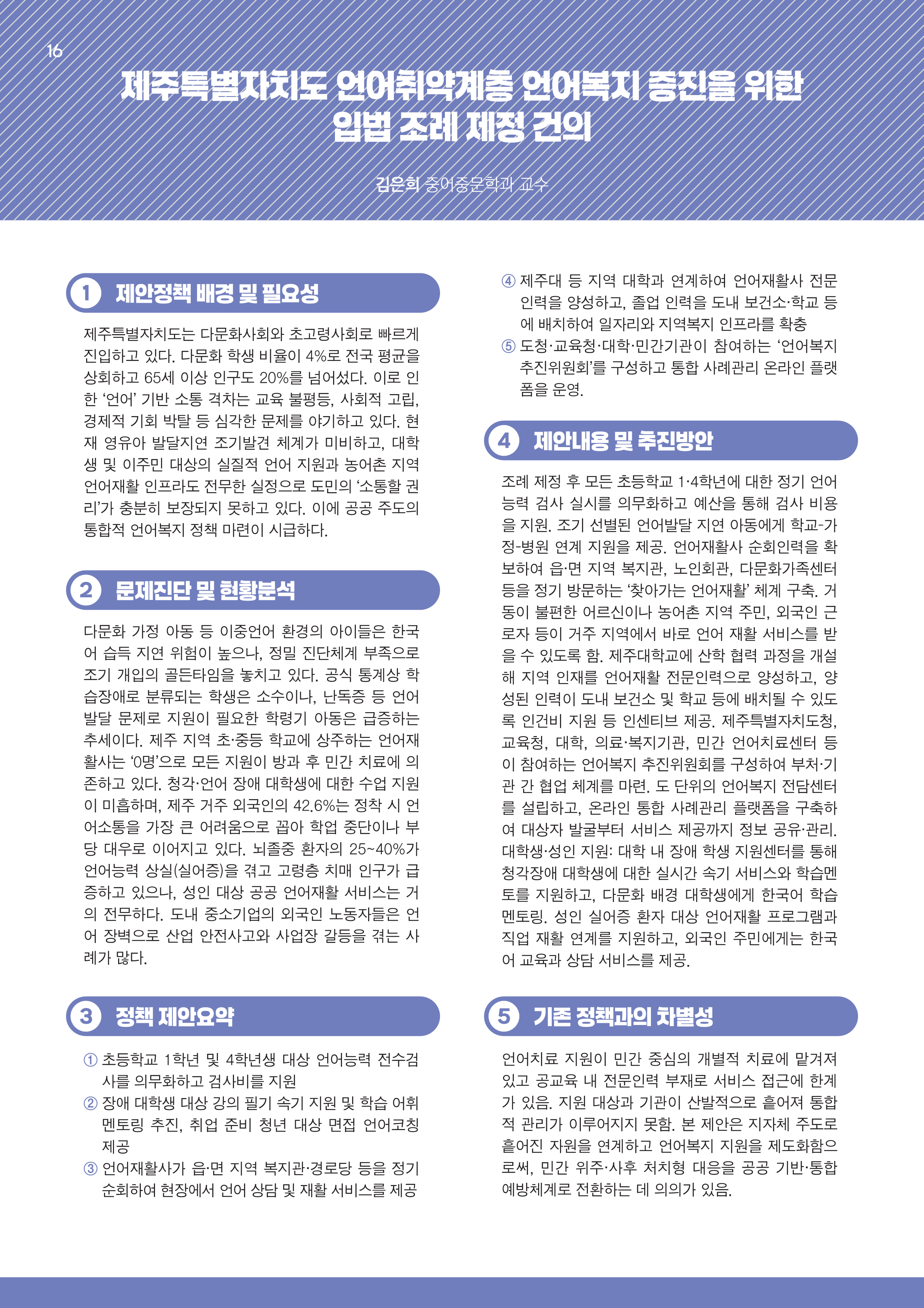 제주대RISE사업단 2025년 정책제안서_16.png