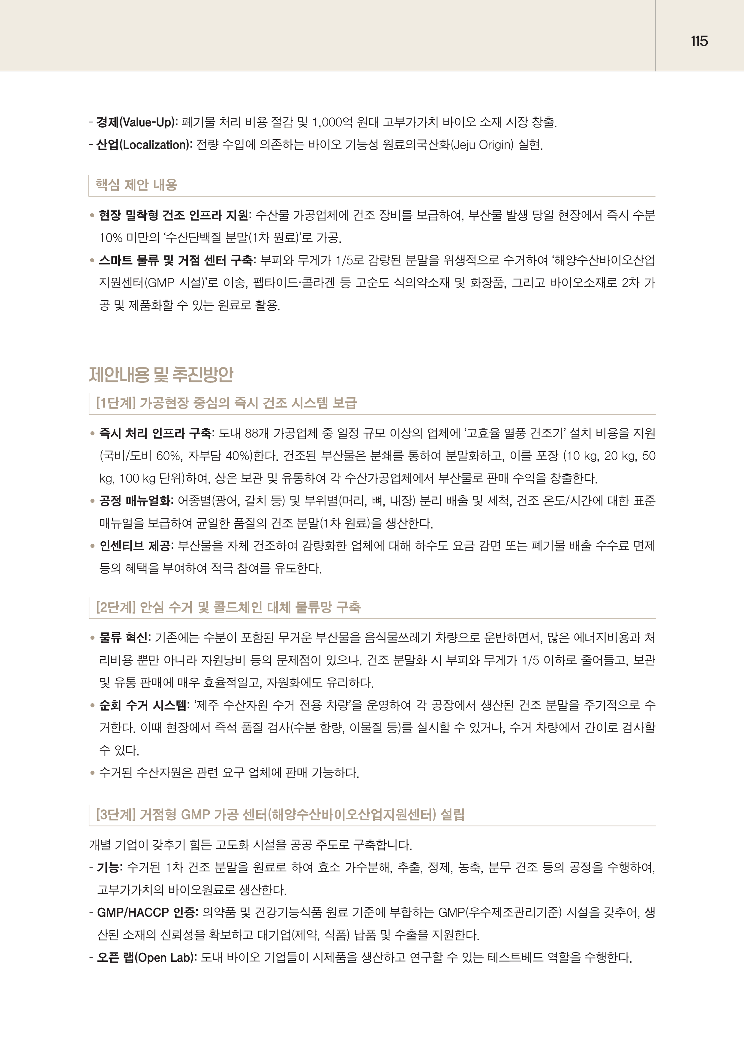 제주대RISE사업단 2025년 정책제안서_115.png