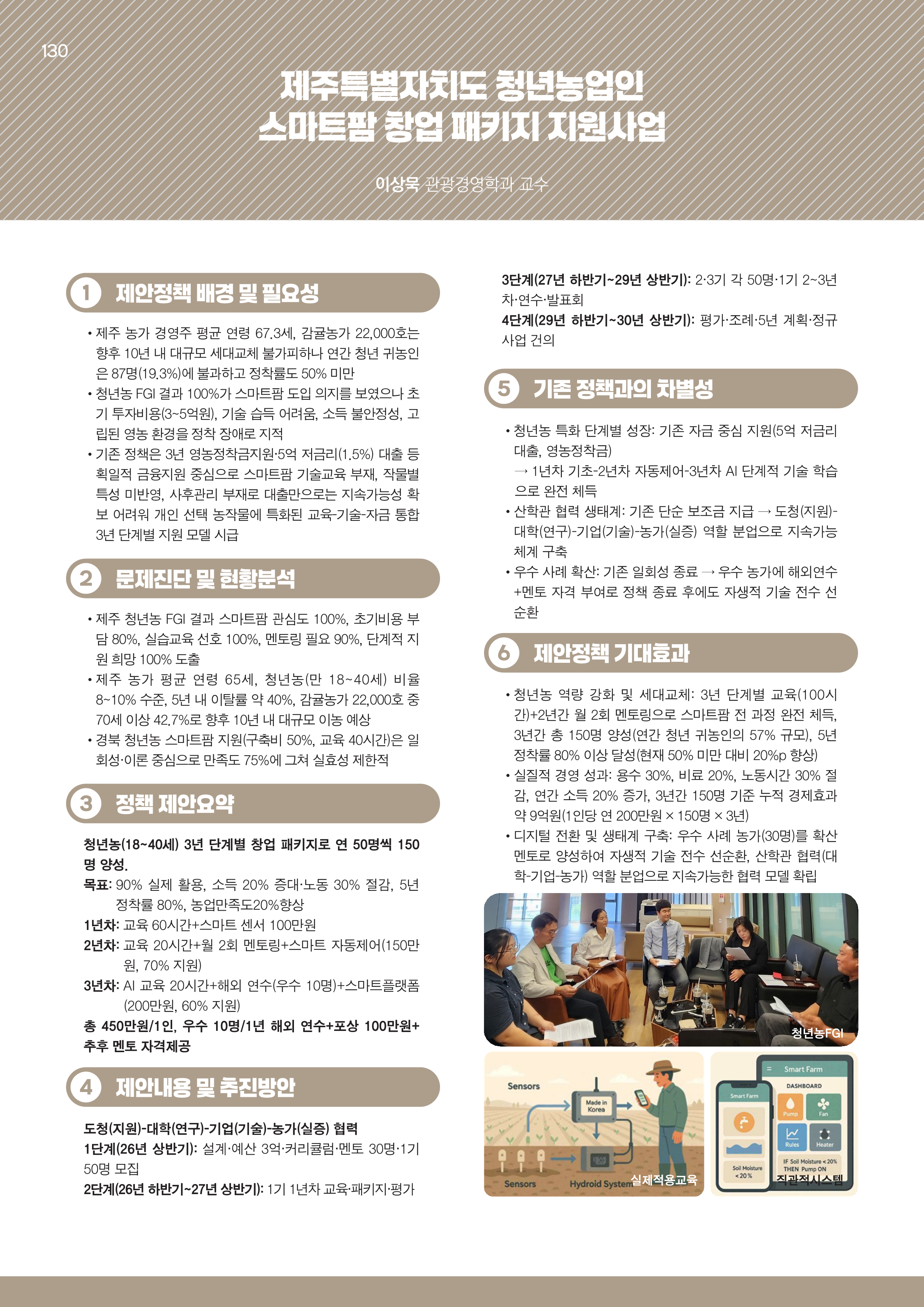 제주대RISE사업단 2025년 정책제안서_130.png