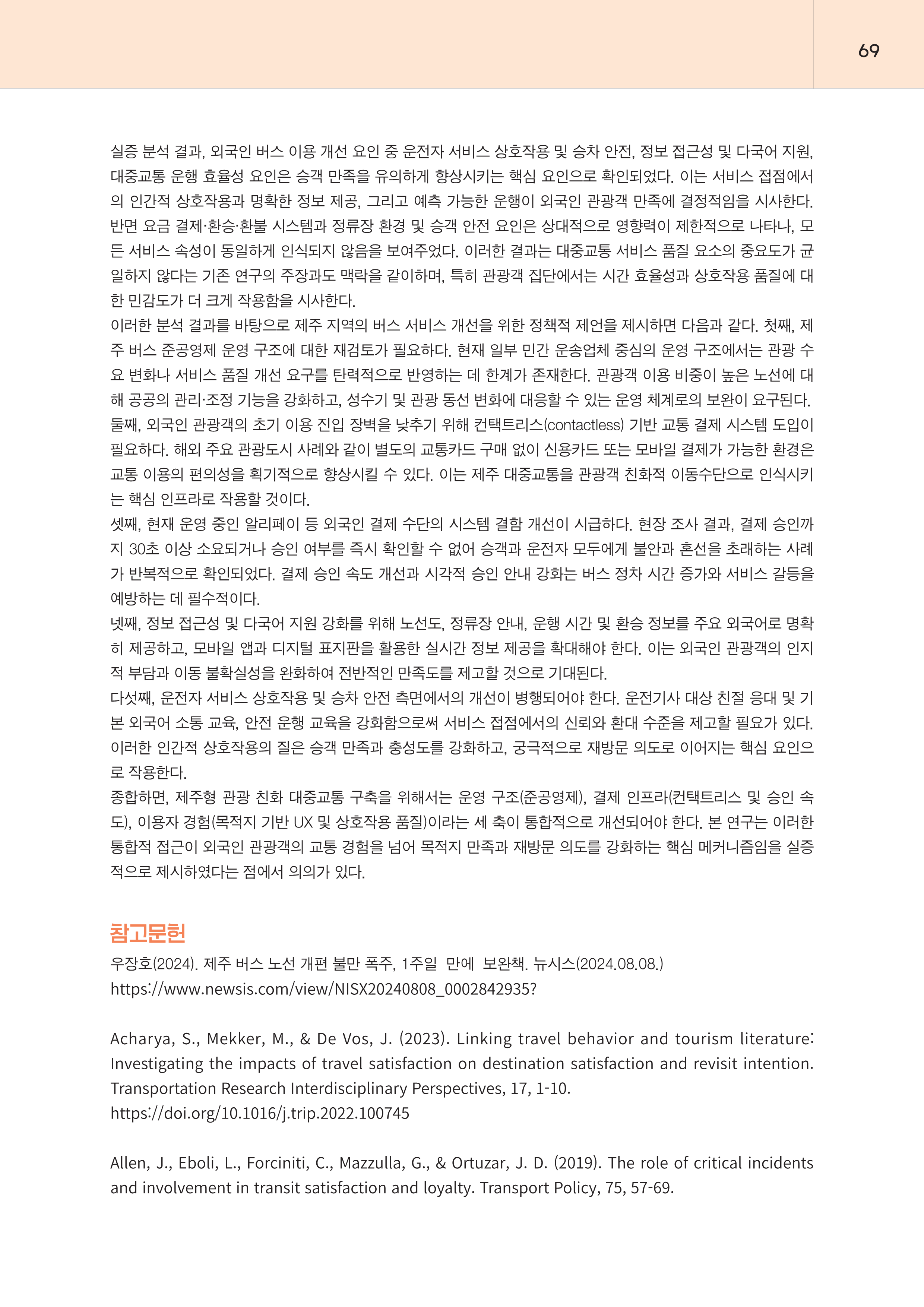 제주대RISE사업단 2025년 정책제안서_69.png