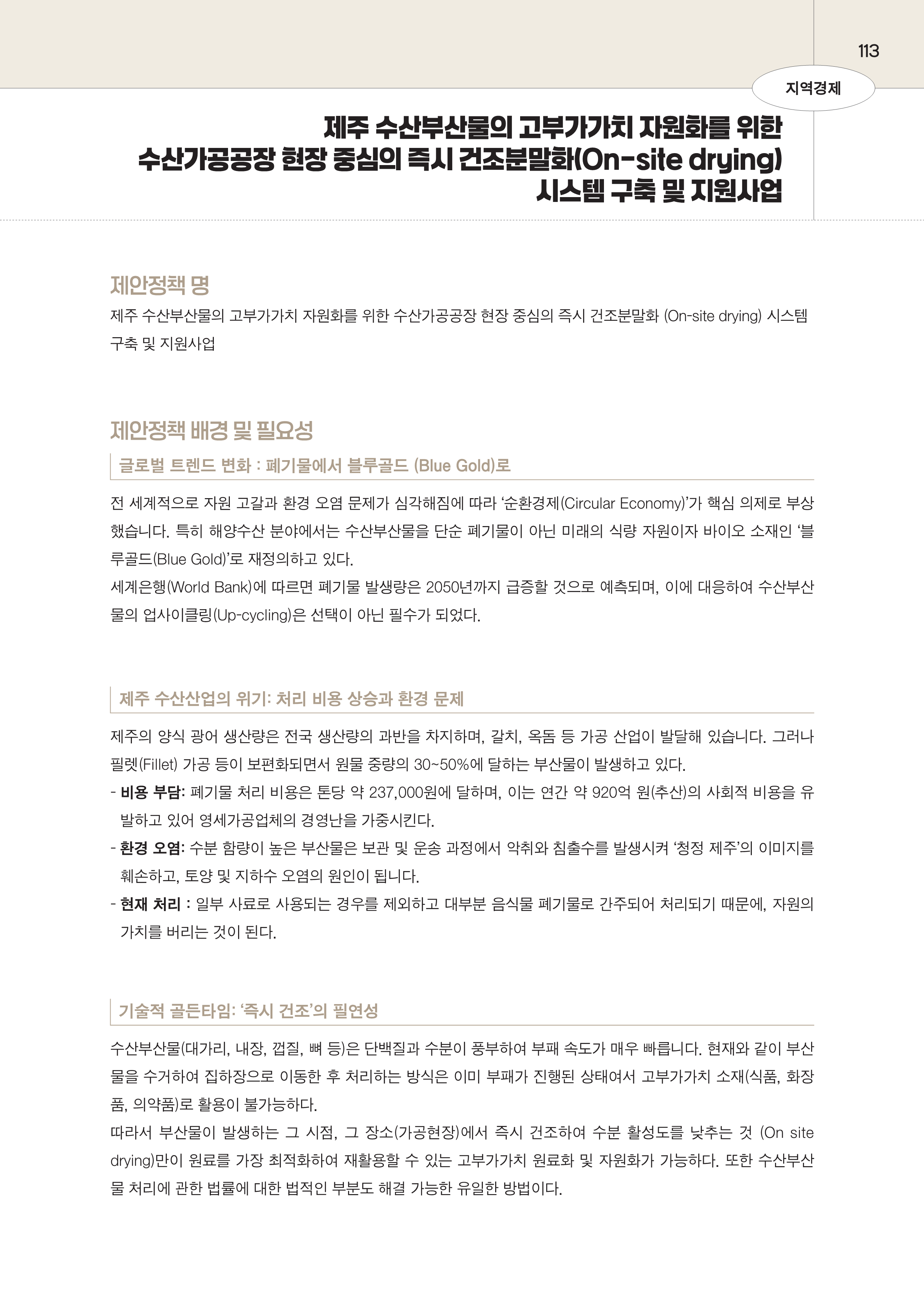 제주대RISE사업단 2025년 정책제안서_113.png