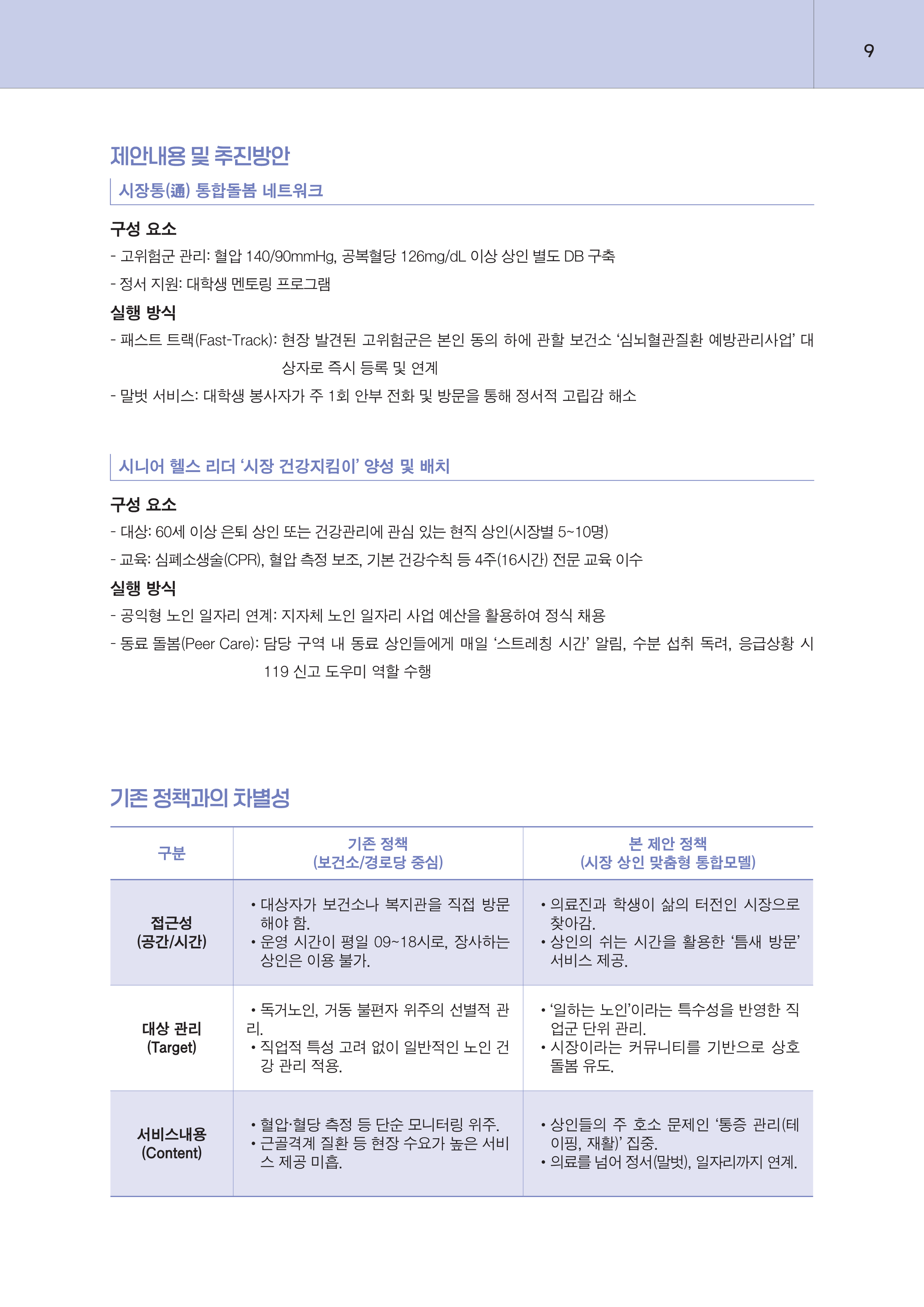 제주대RISE사업단 2025년 정책제안서_9.png