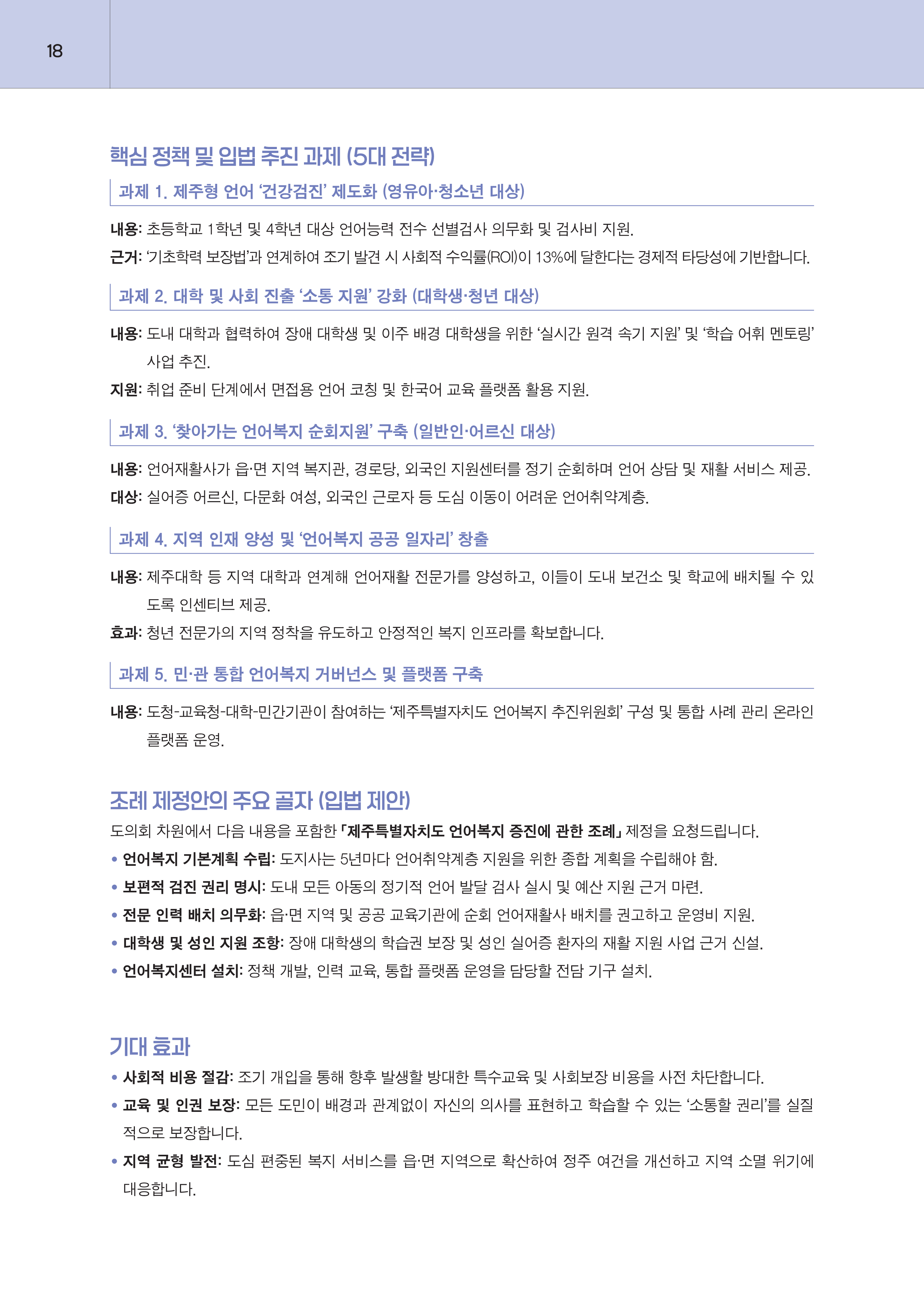 제주대RISE사업단 2025년 정책제안서_18.png