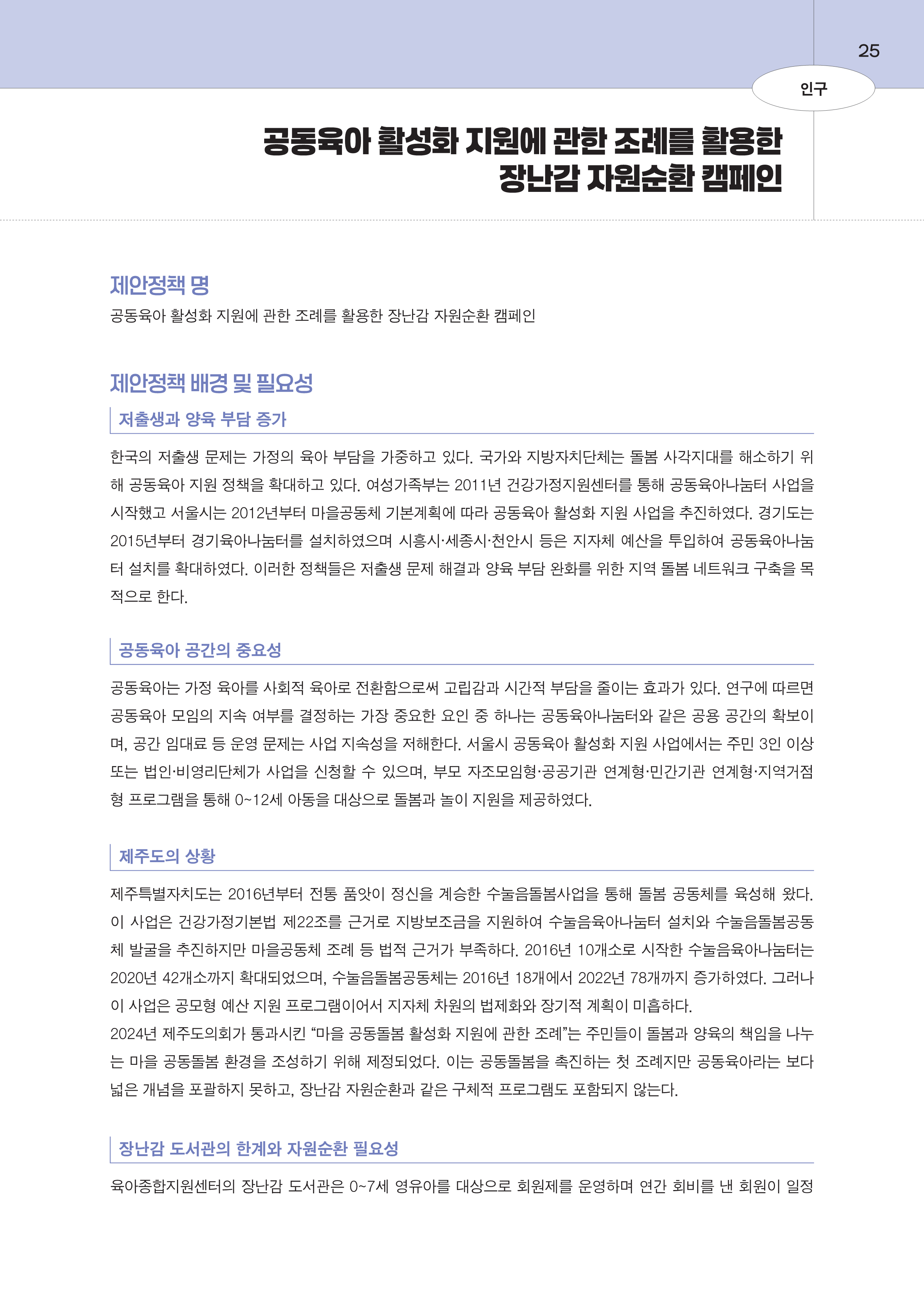 제주대RISE사업단 2025년 정책제안서_25.png