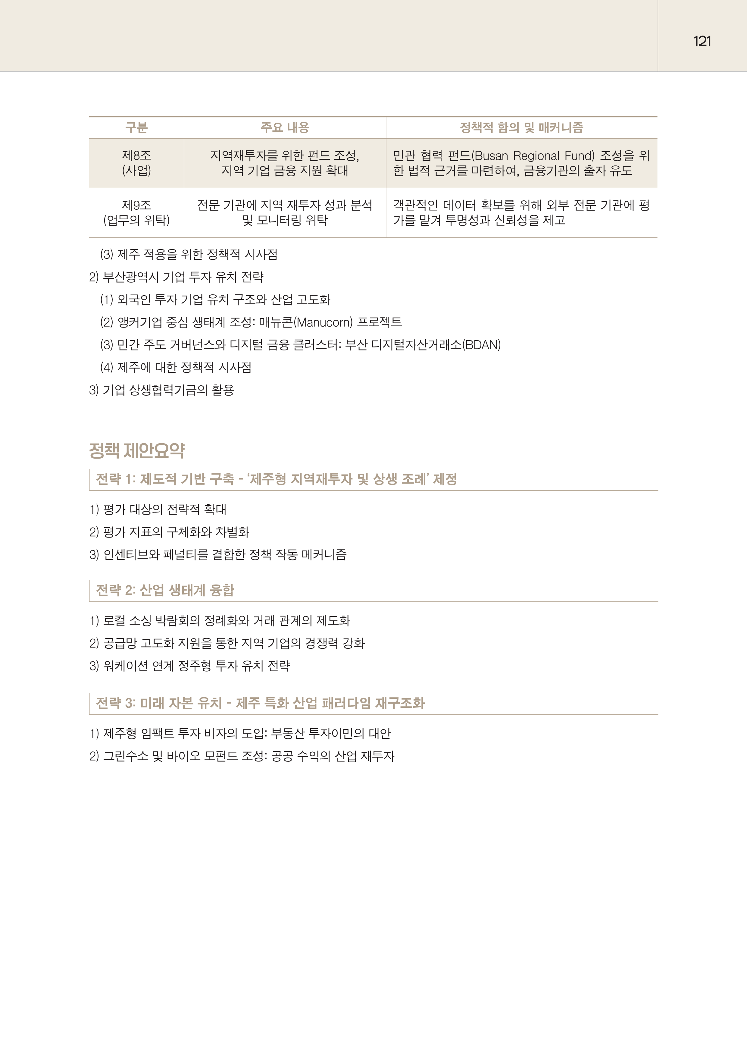제주대RISE사업단 2025년 정책제안서_121.png