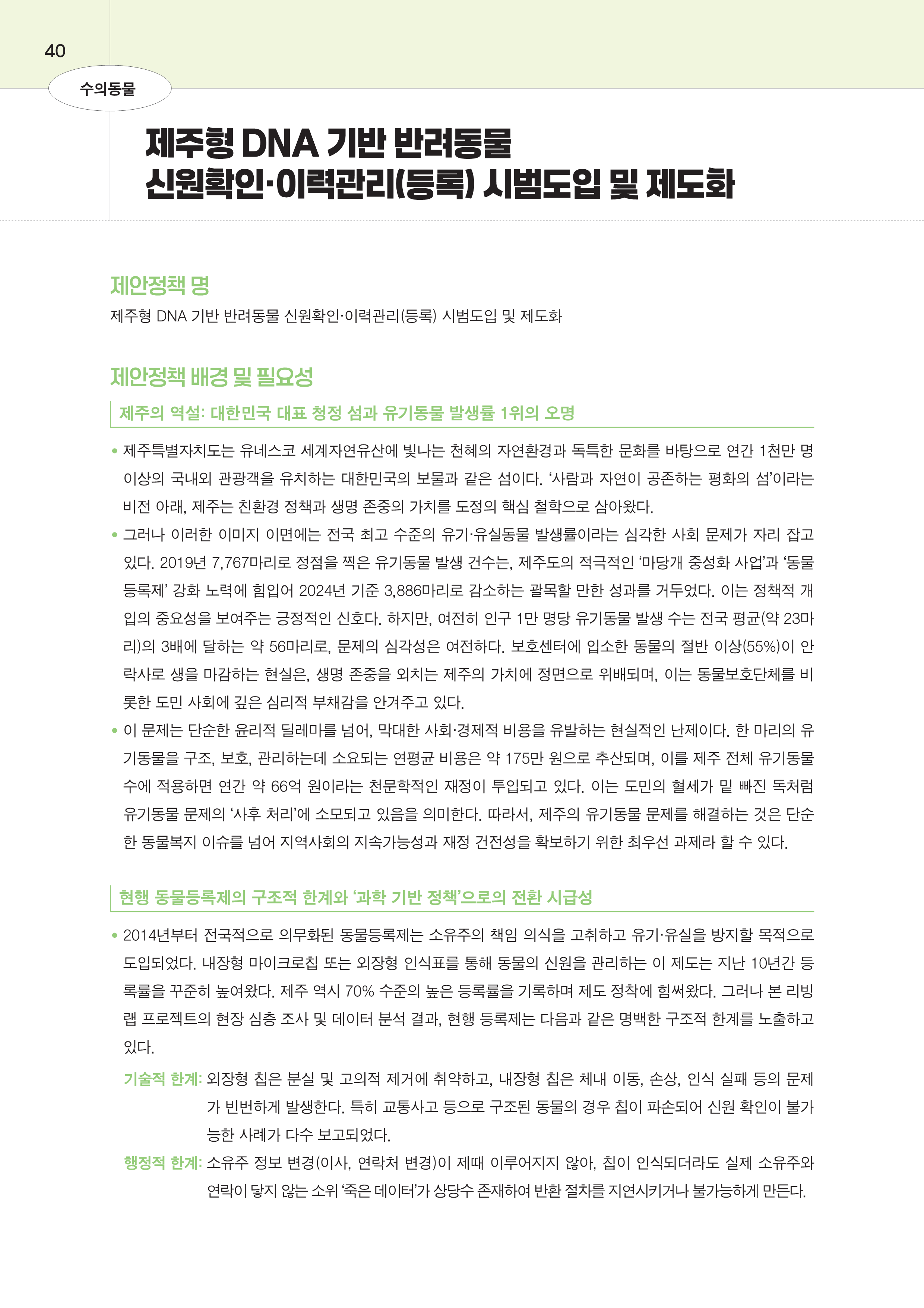 제주대RISE사업단 2025년 정책제안서_40.png