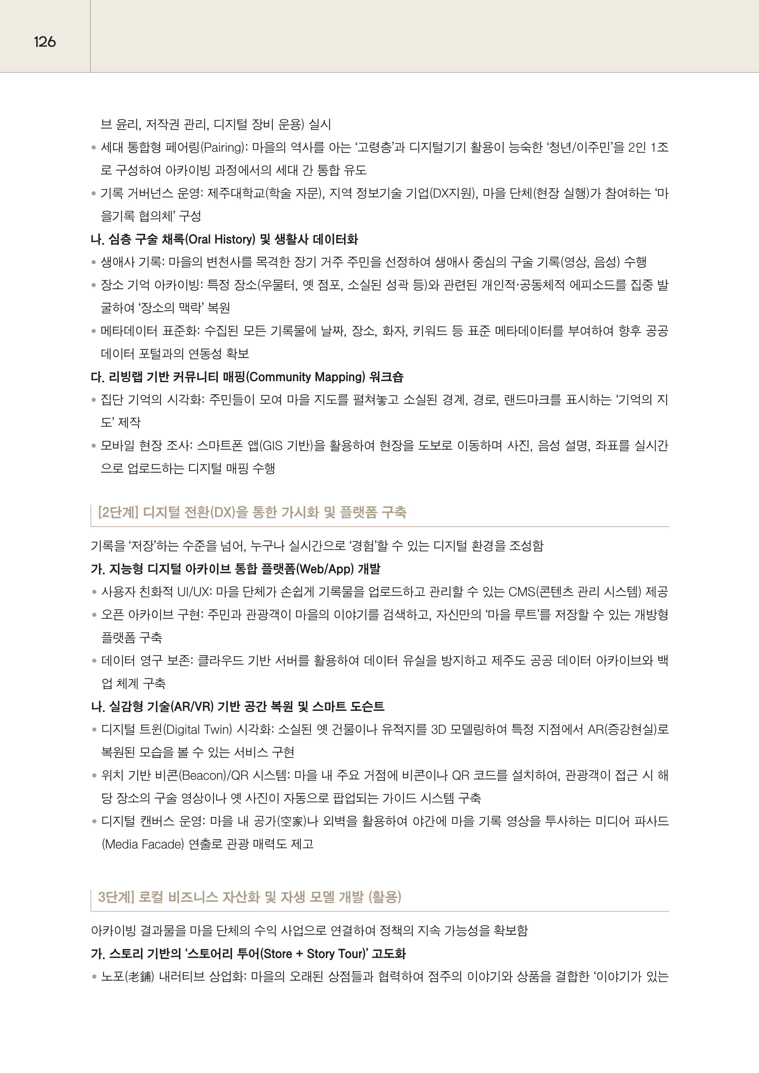 제주대RISE사업단 2025년 정책제안서_126.png
