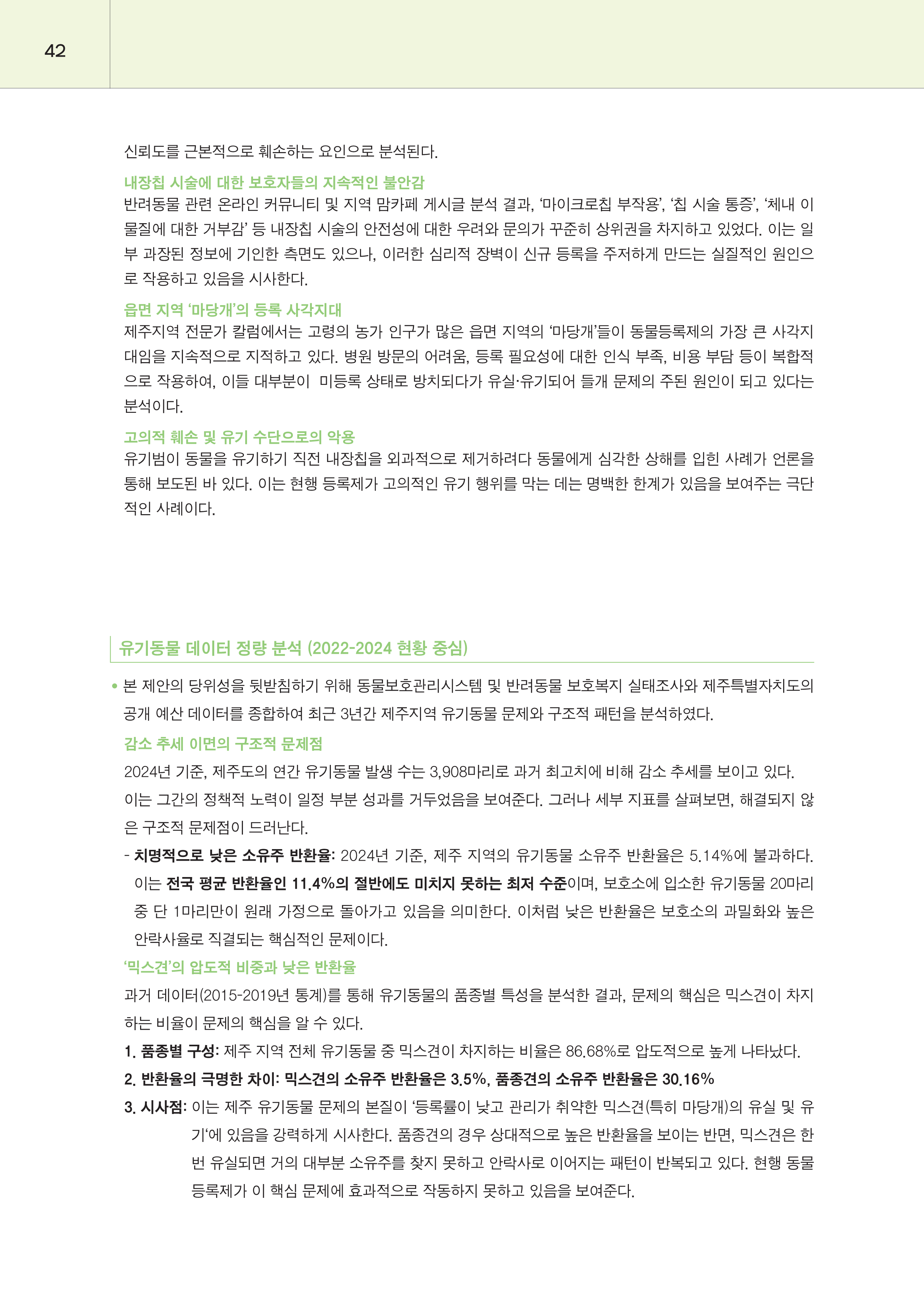제주대RISE사업단 2025년 정책제안서_42.png