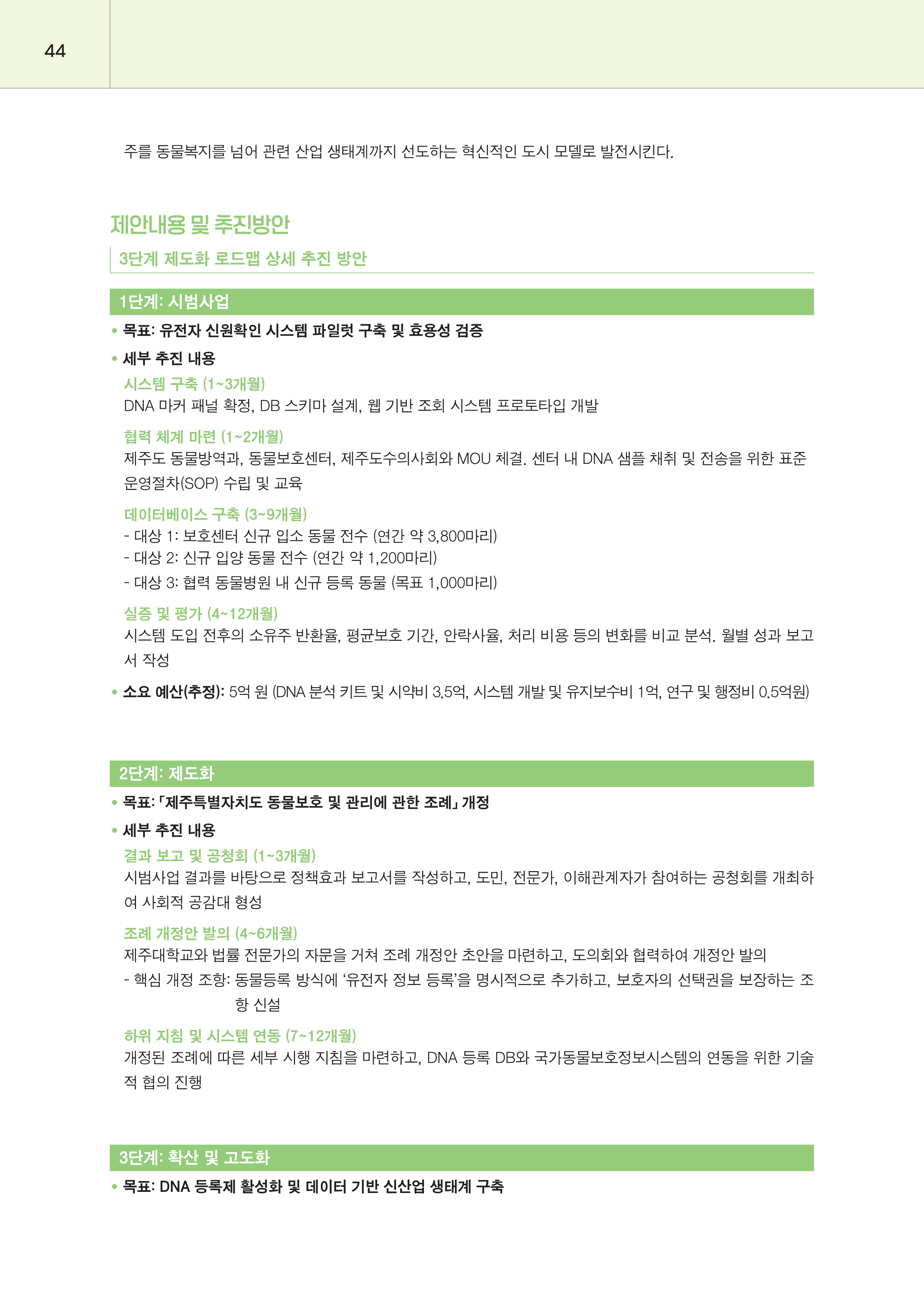 제주대RISE사업단 2025년 정책제안서_44.png