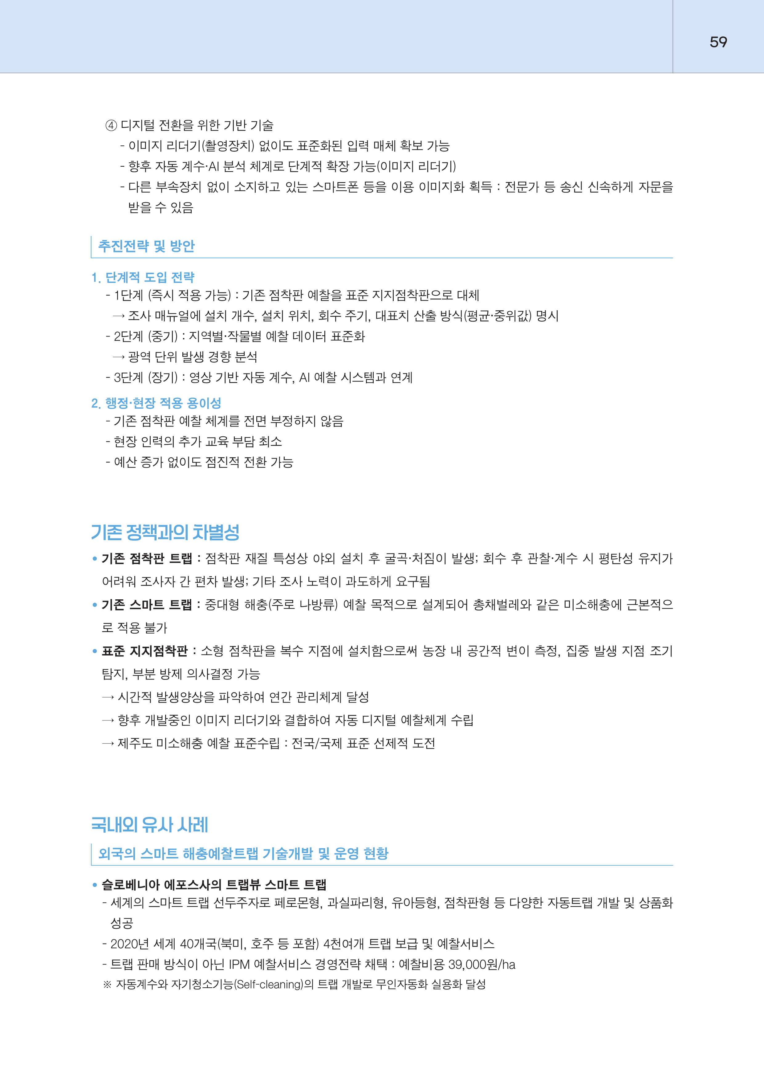 제주대RISE사업단 2025년 정책제안서_59.png