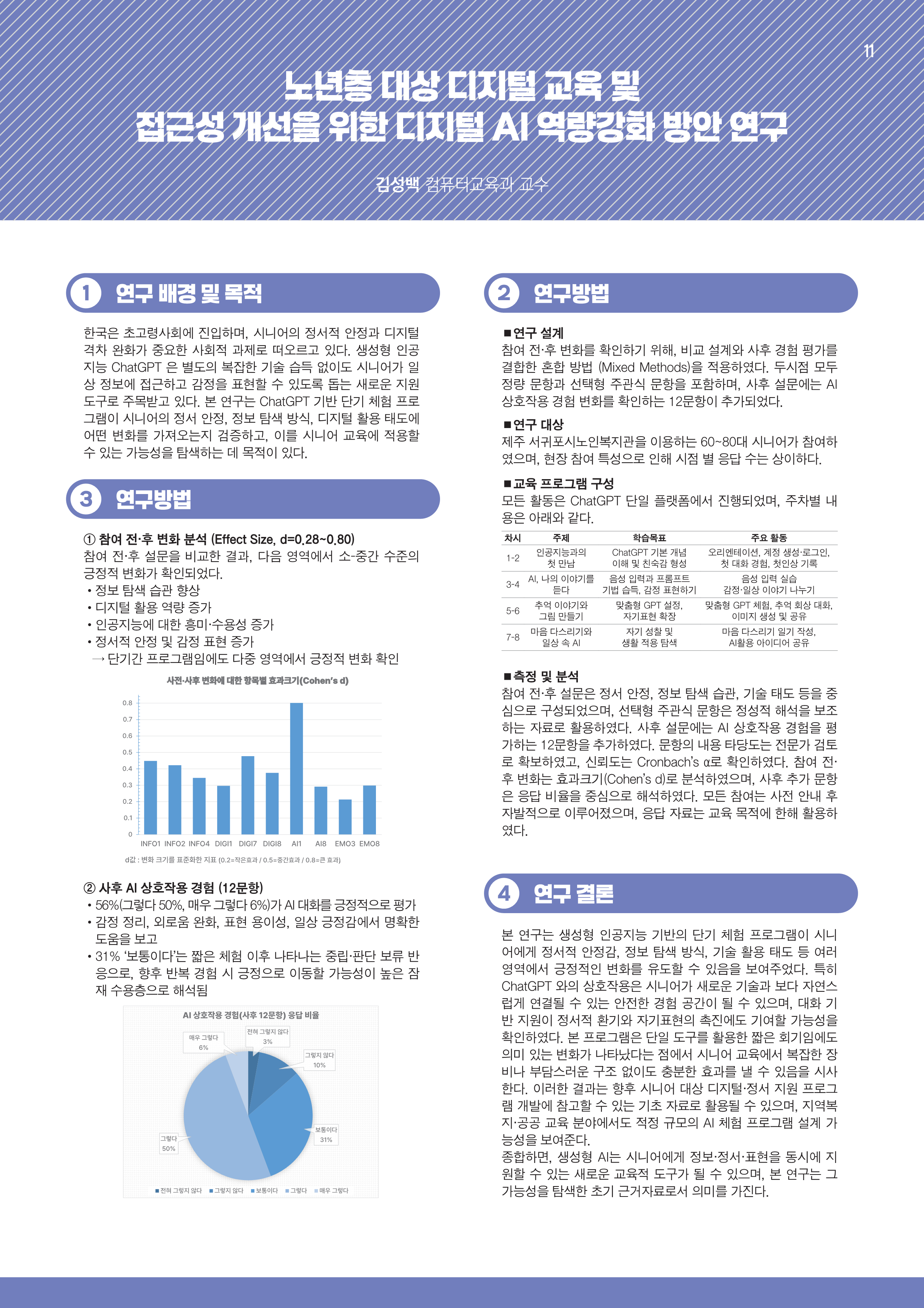 제주대RISE사업단 2025년 정책제안서_11.png