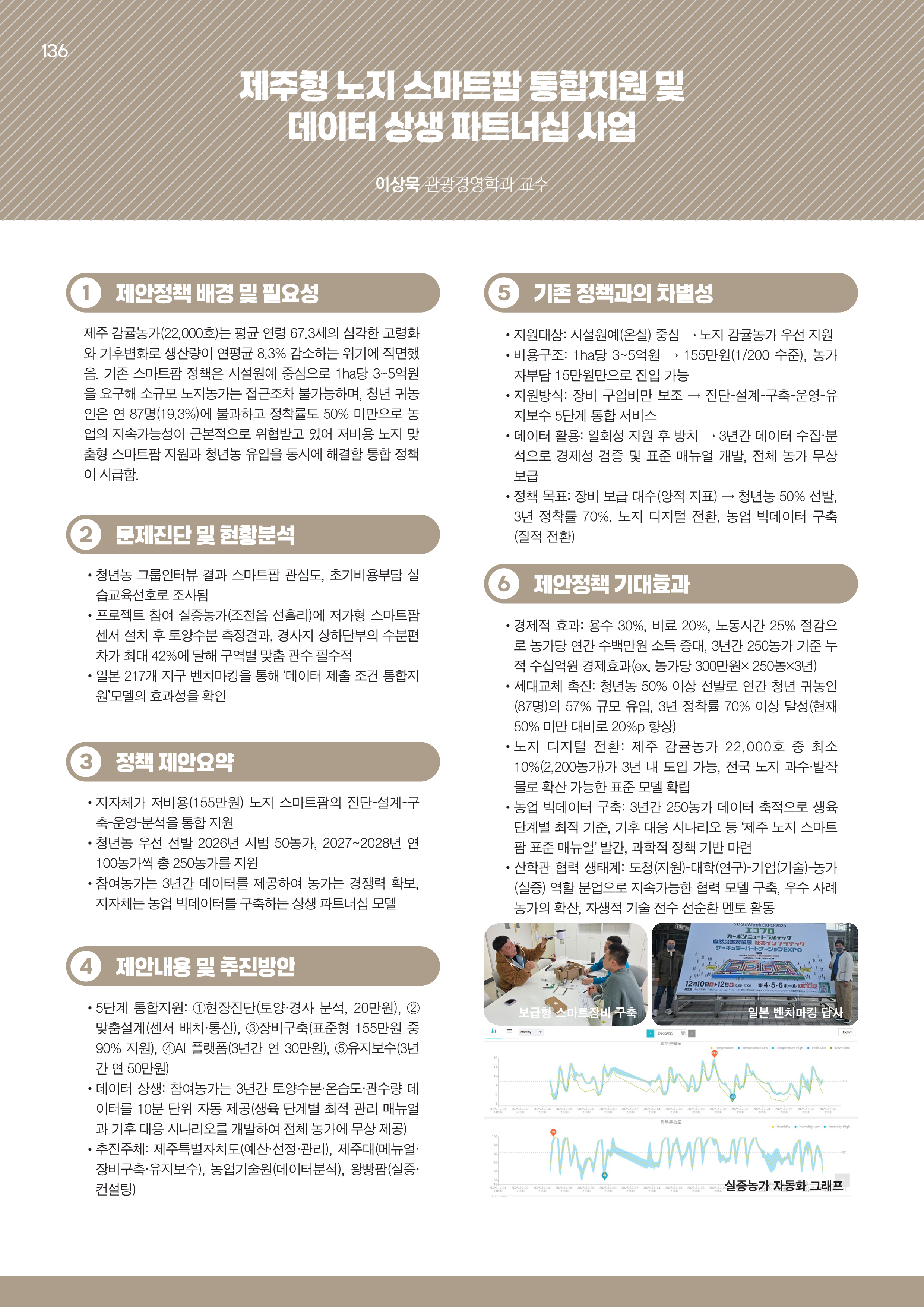 제주대RISE사업단 2025년 정책제안서_136.png
