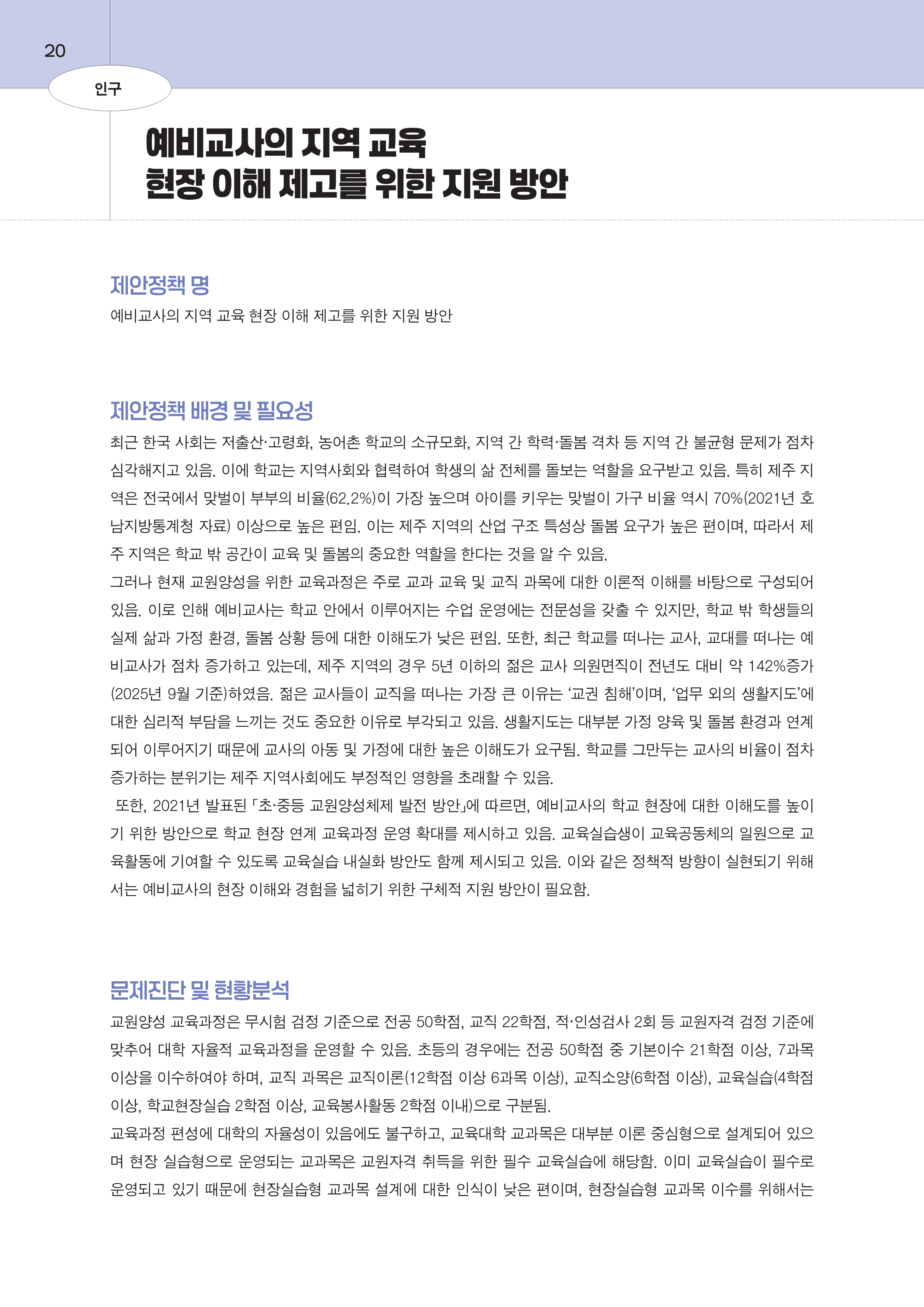 제주대RISE사업단 2025년 정책제안서_20.png