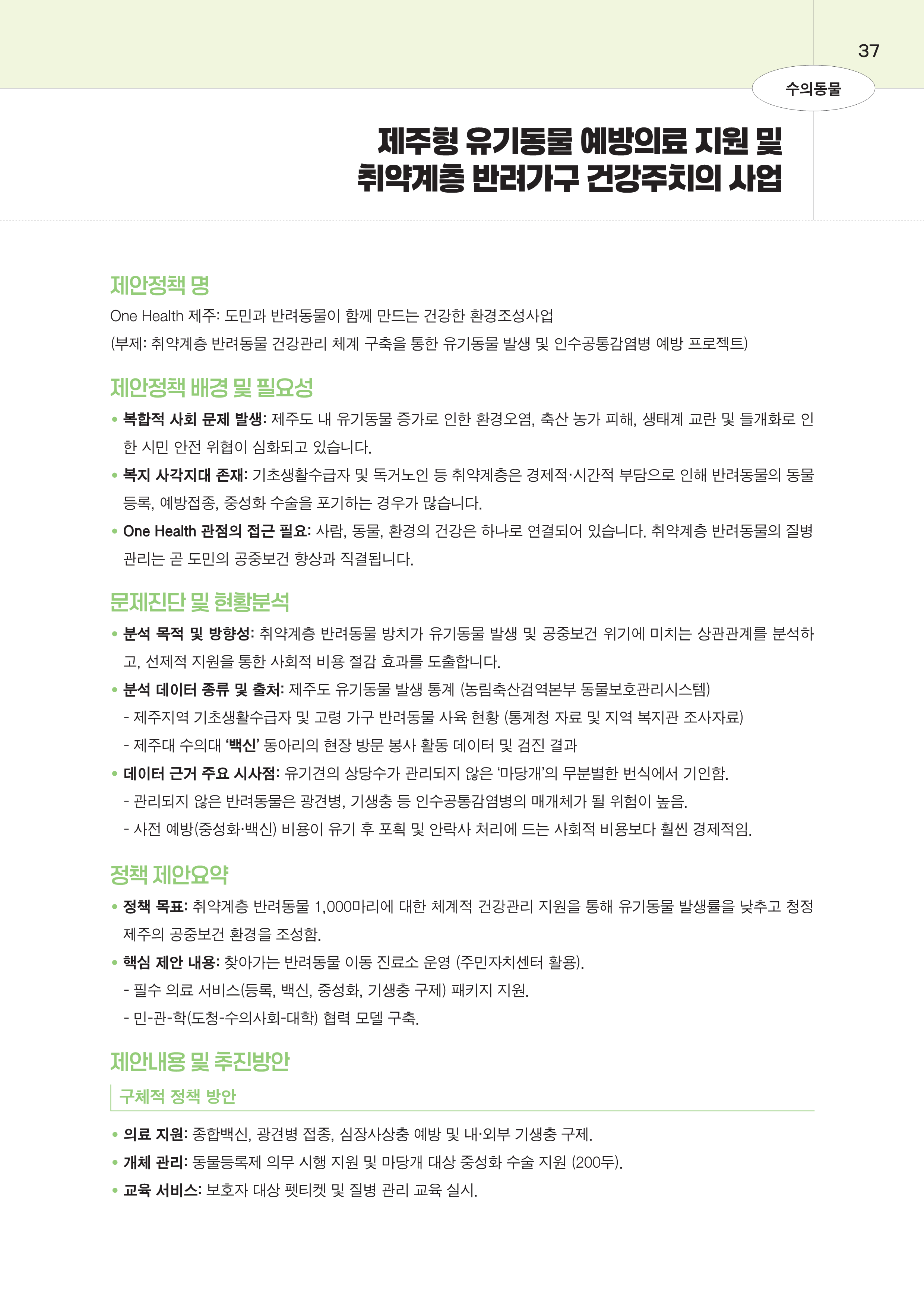 제주대RISE사업단 2025년 정책제안서_37.png