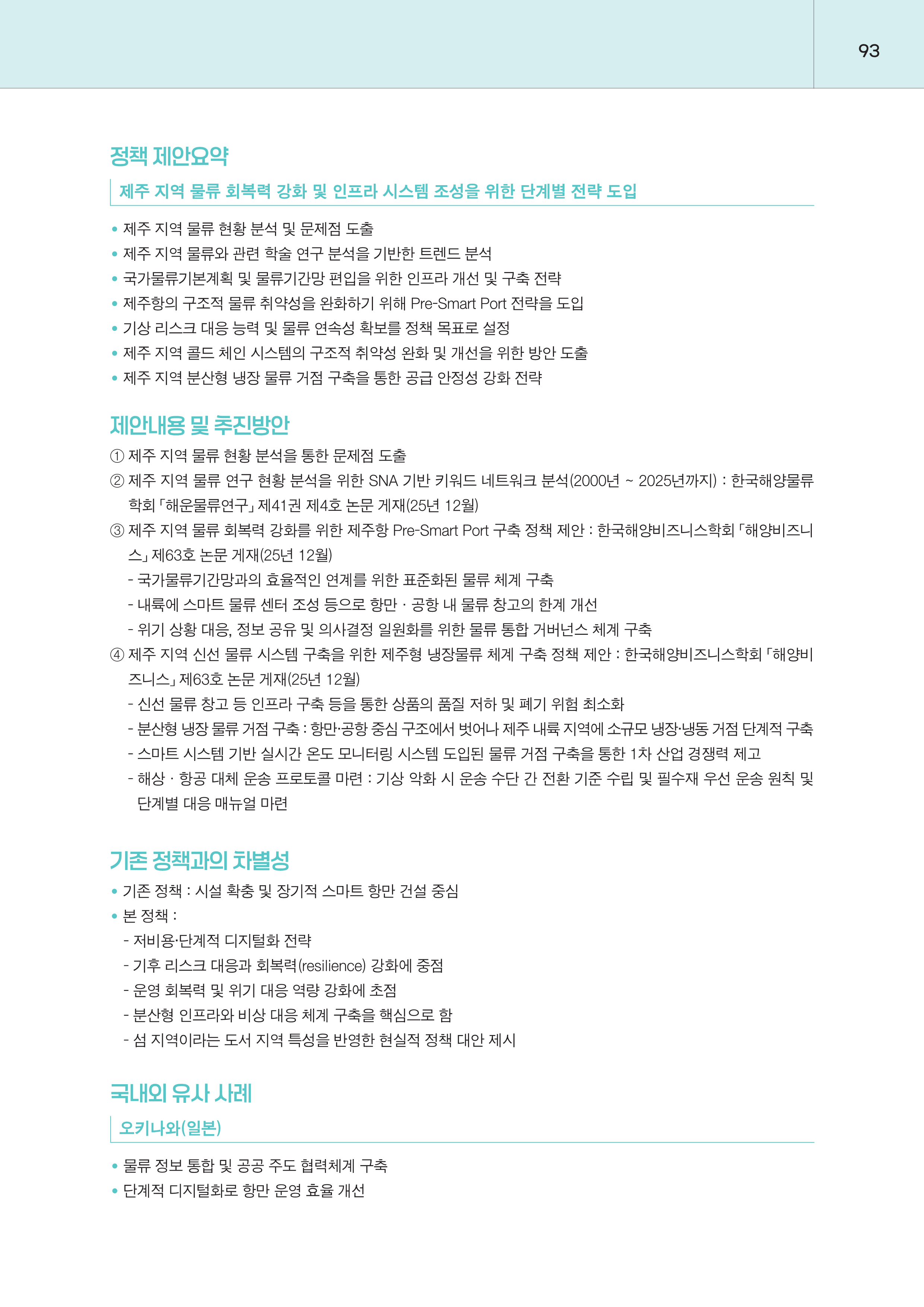 제주대RISE사업단 2025년 정책제안서_93.png
