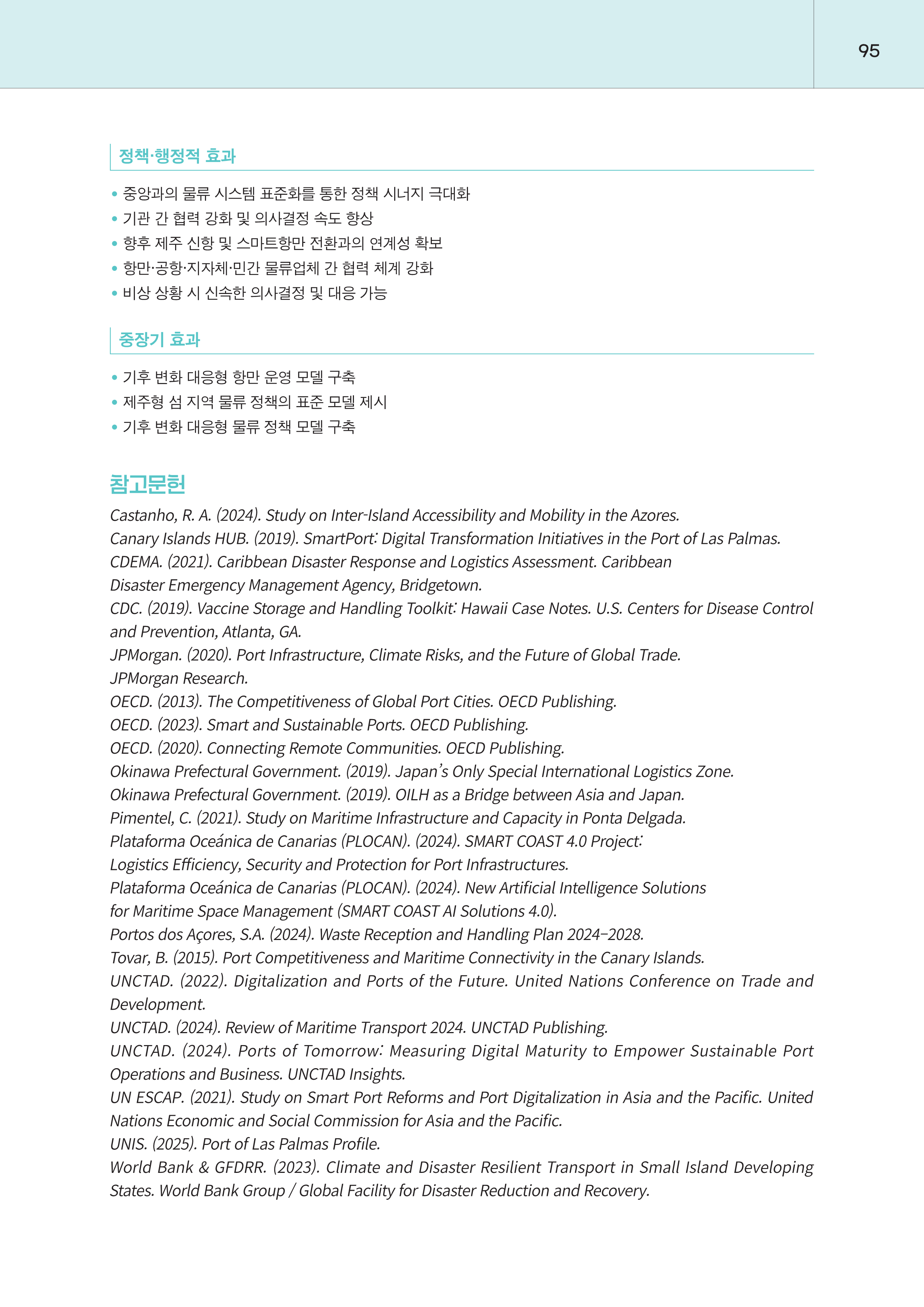 제주대RISE사업단 2025년 정책제안서_95.png