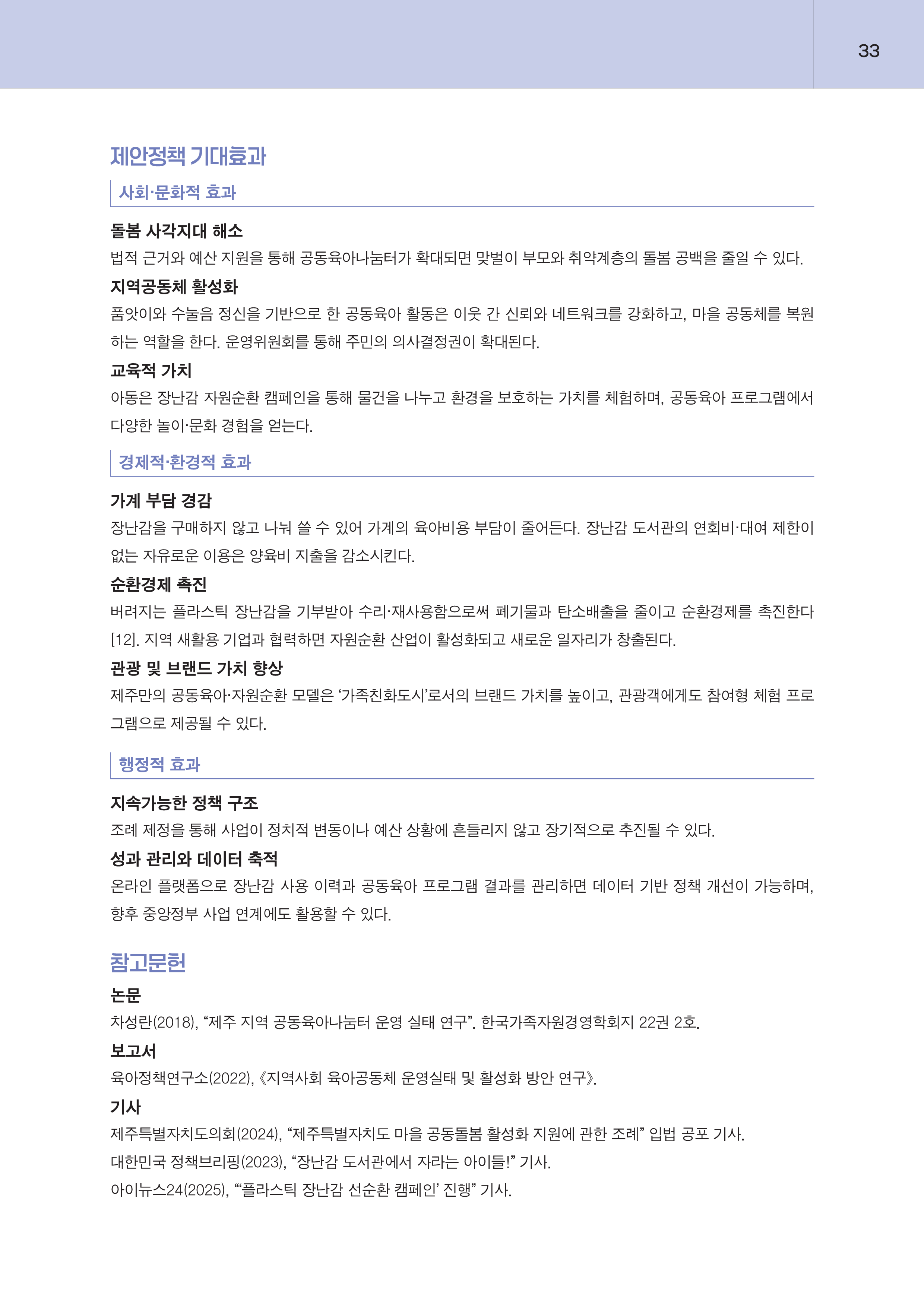 제주대RISE사업단 2025년 정책제안서_33.png