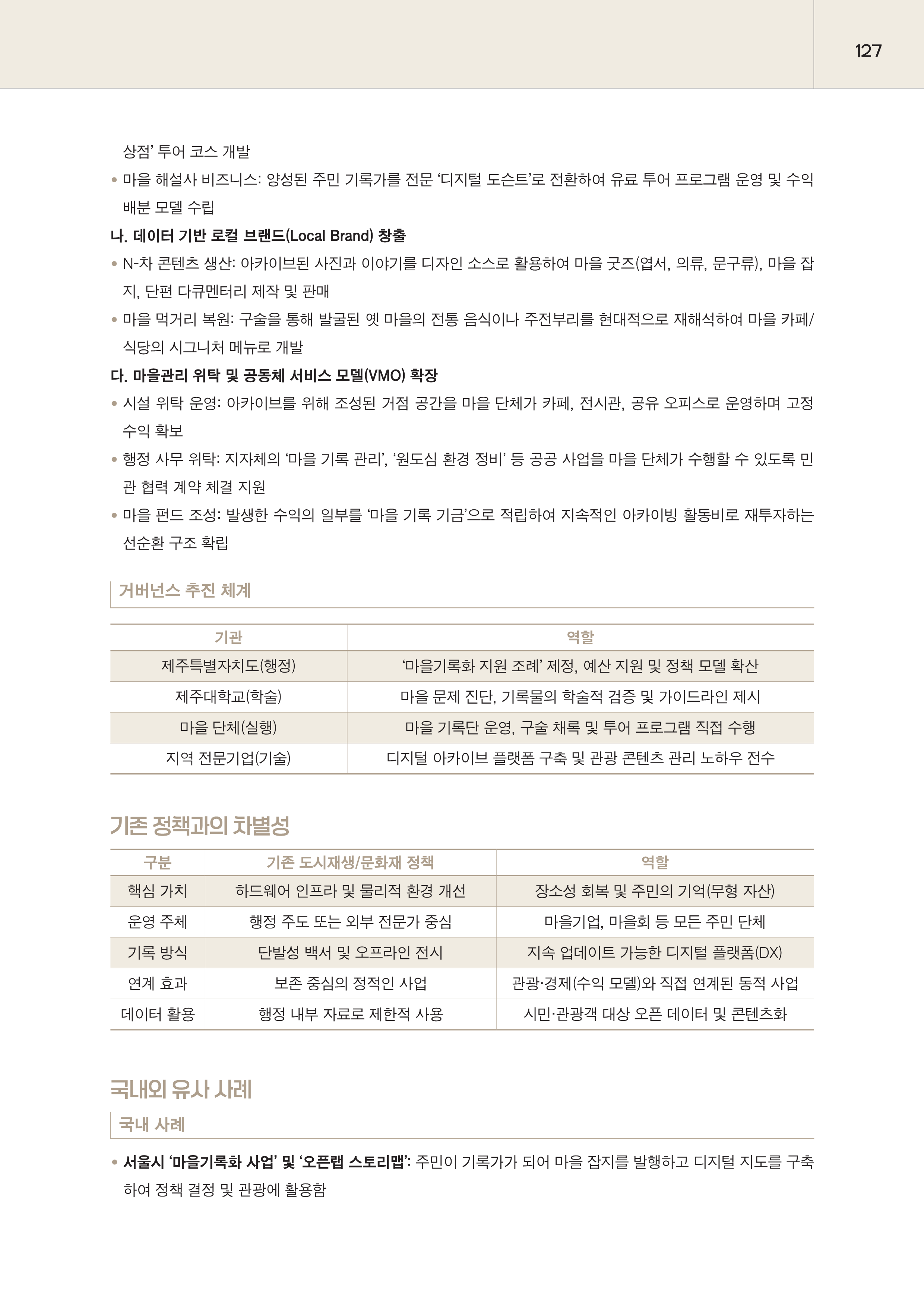 제주대RISE사업단 2025년 정책제안서_127.png