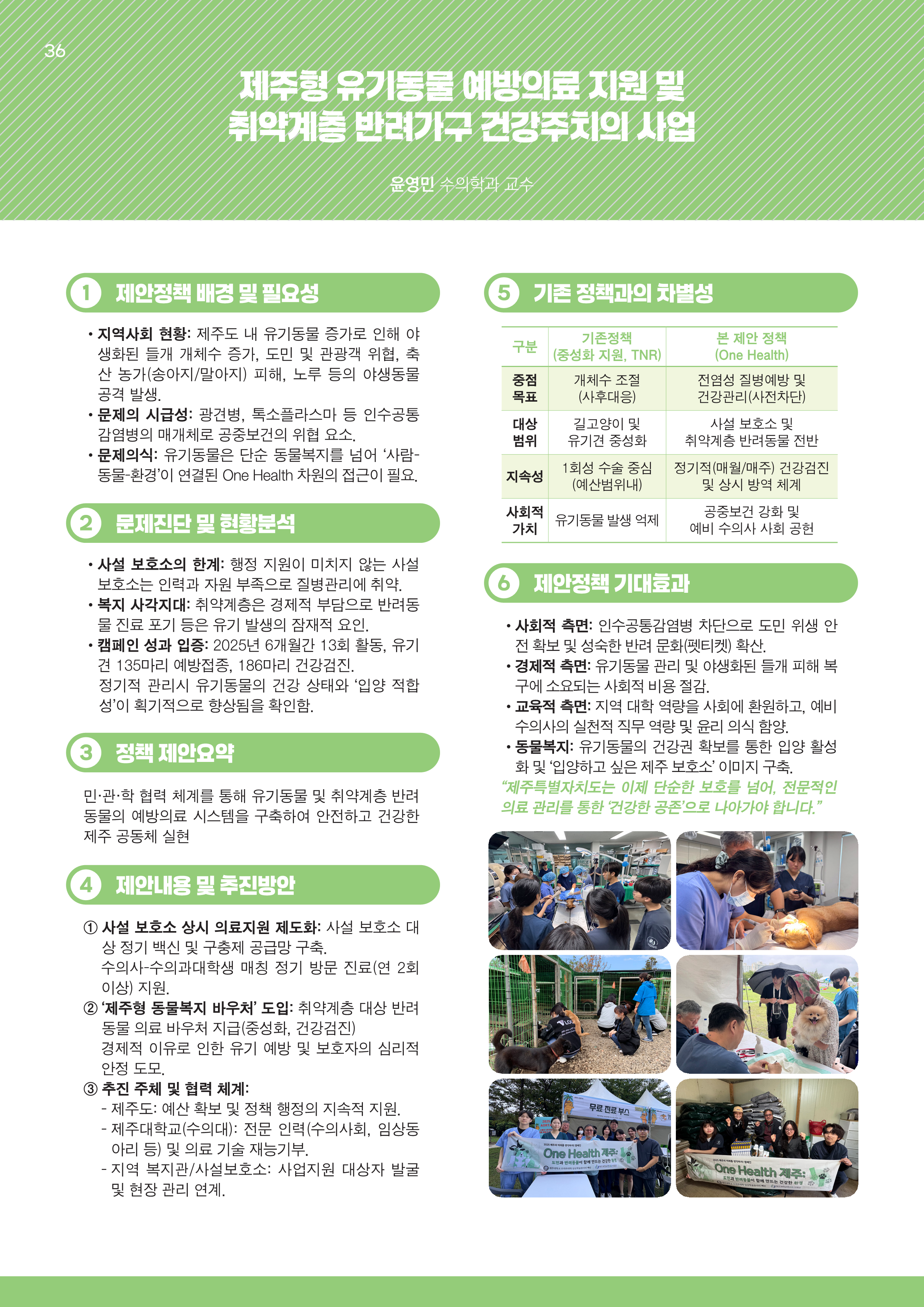 제주대RISE사업단 2025년 정책제안서_36.png
