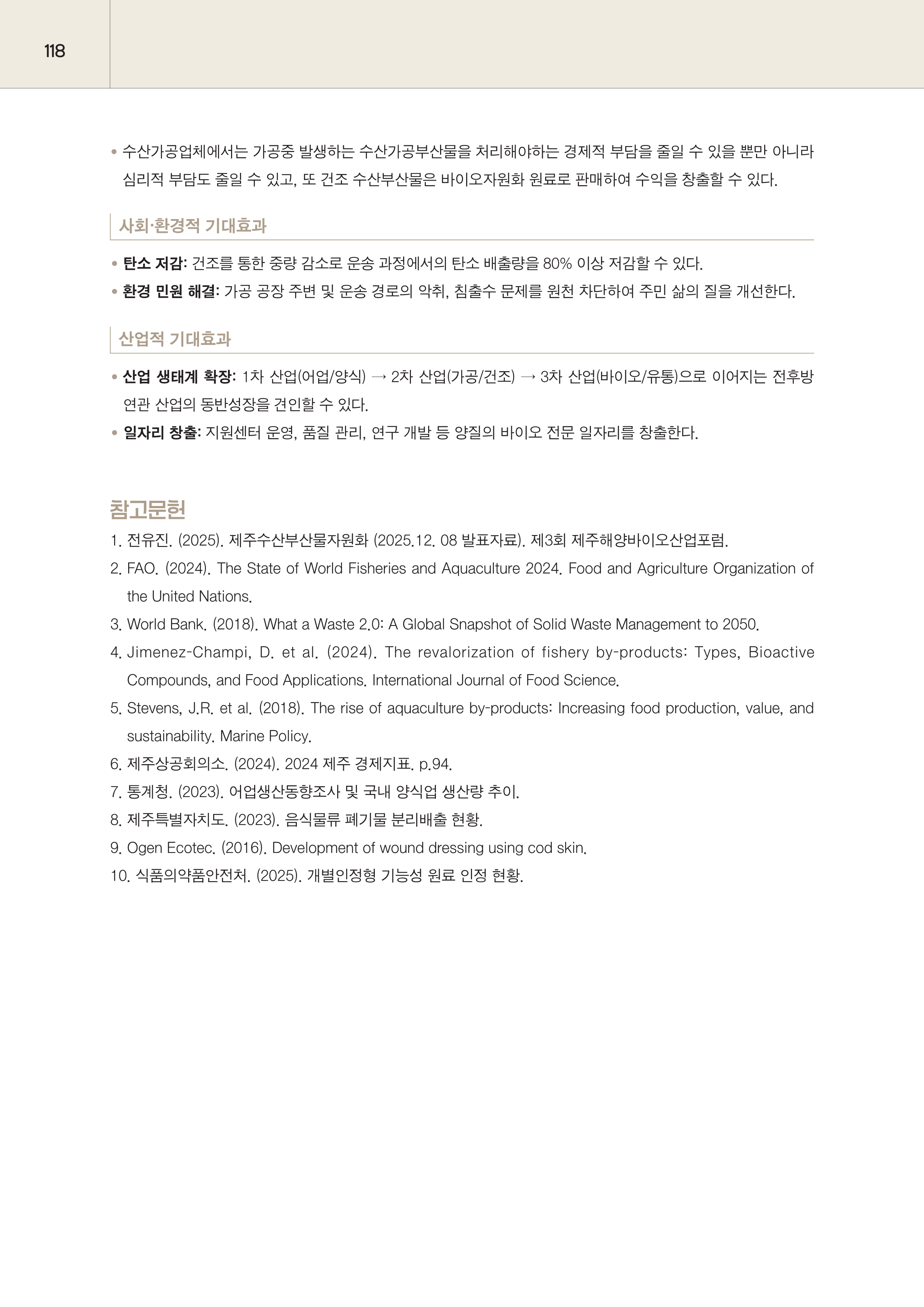 제주대RISE사업단 2025년 정책제안서_118.png