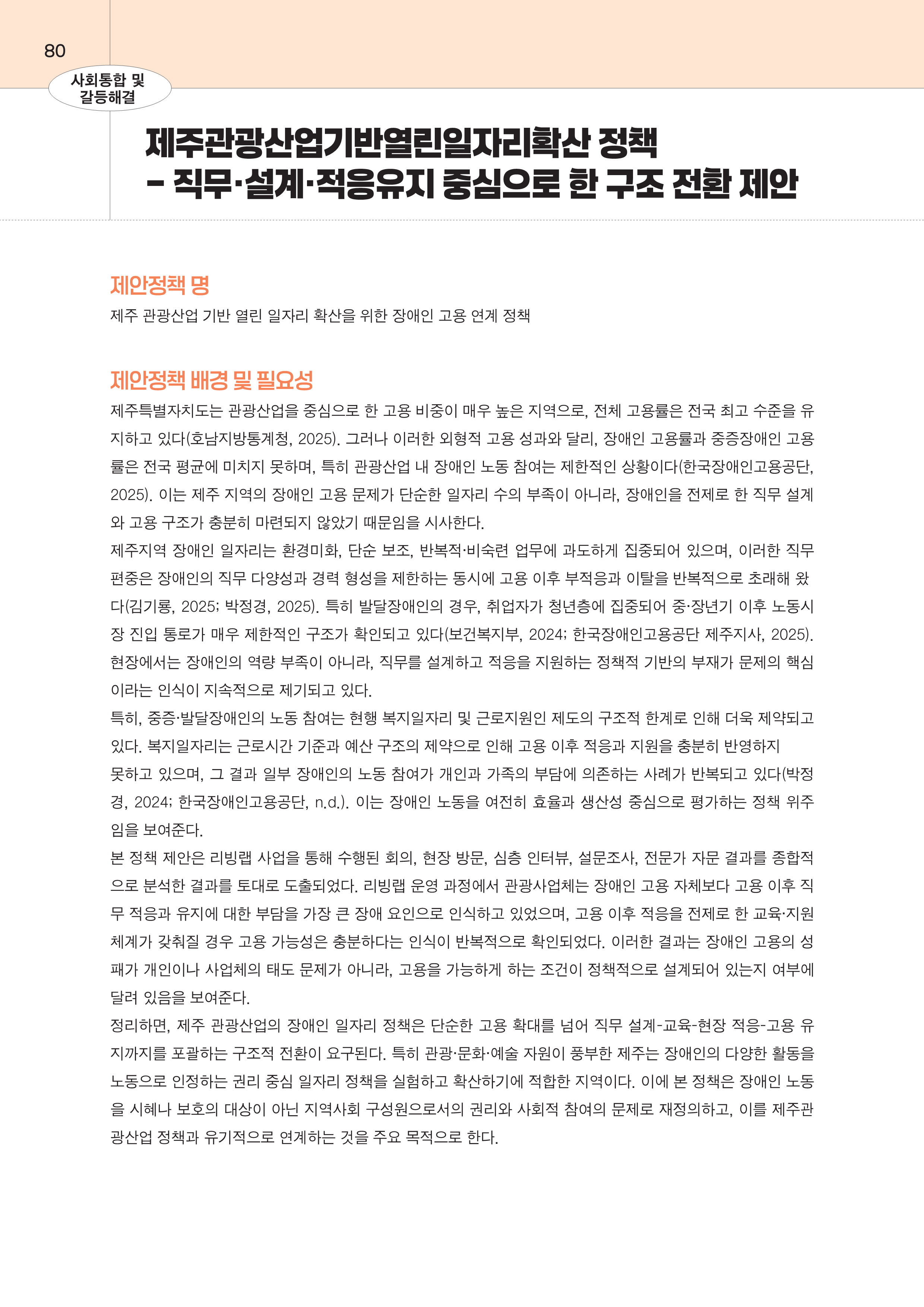 제주대RISE사업단 2025년 정책제안서_80.png