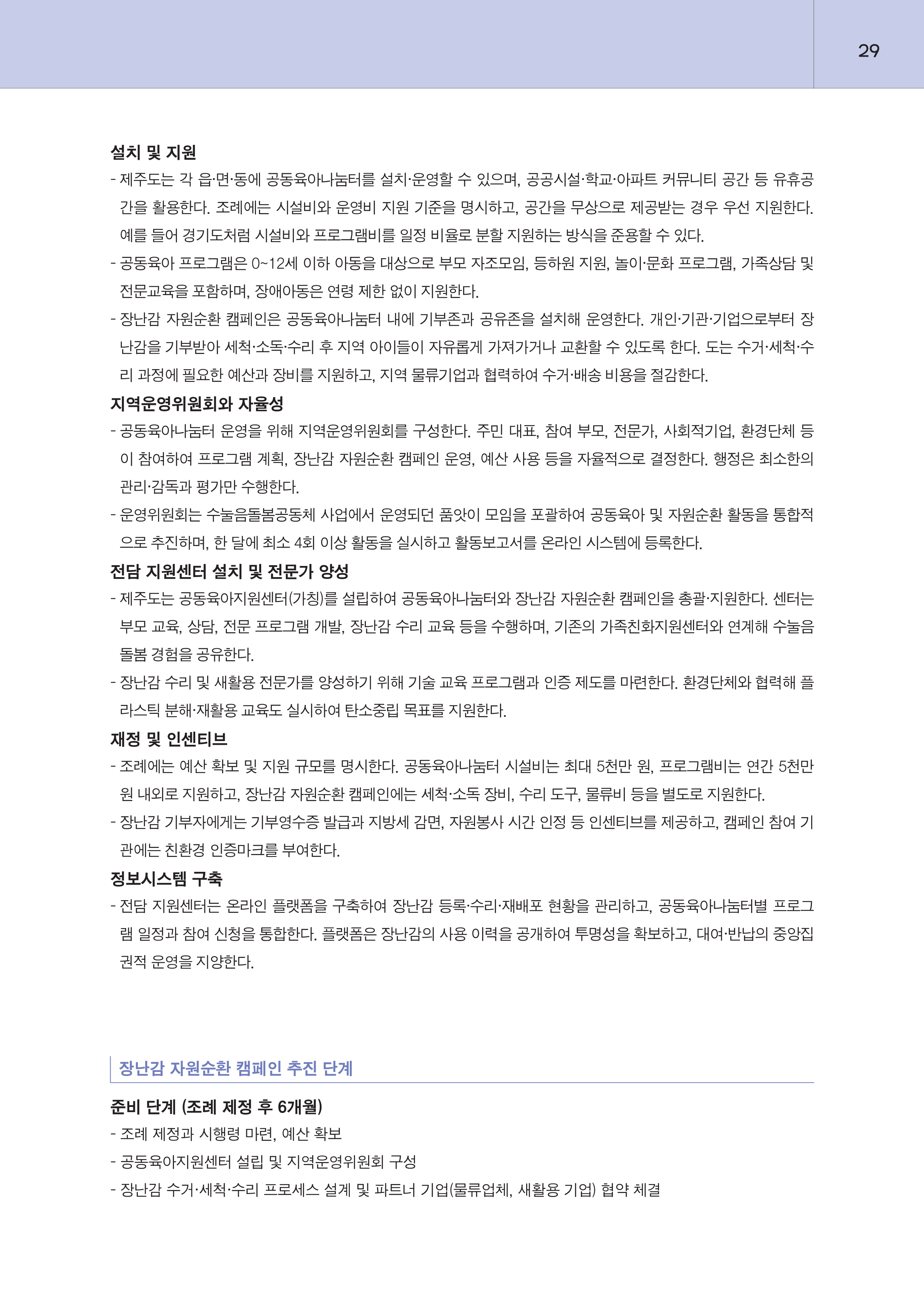 제주대RISE사업단 2025년 정책제안서_29.png