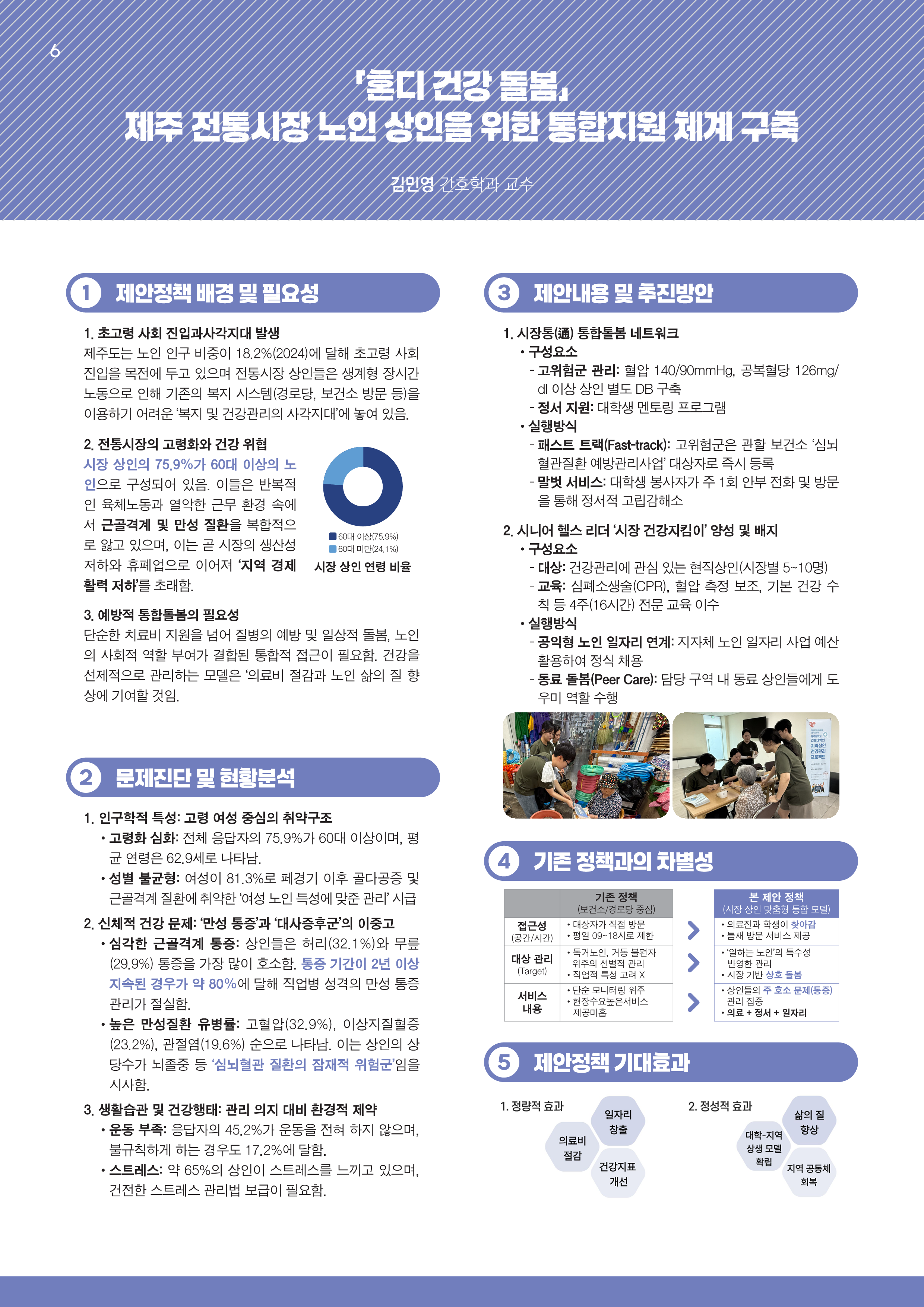 제주대RISE사업단 2025년 정책제안서_6.png