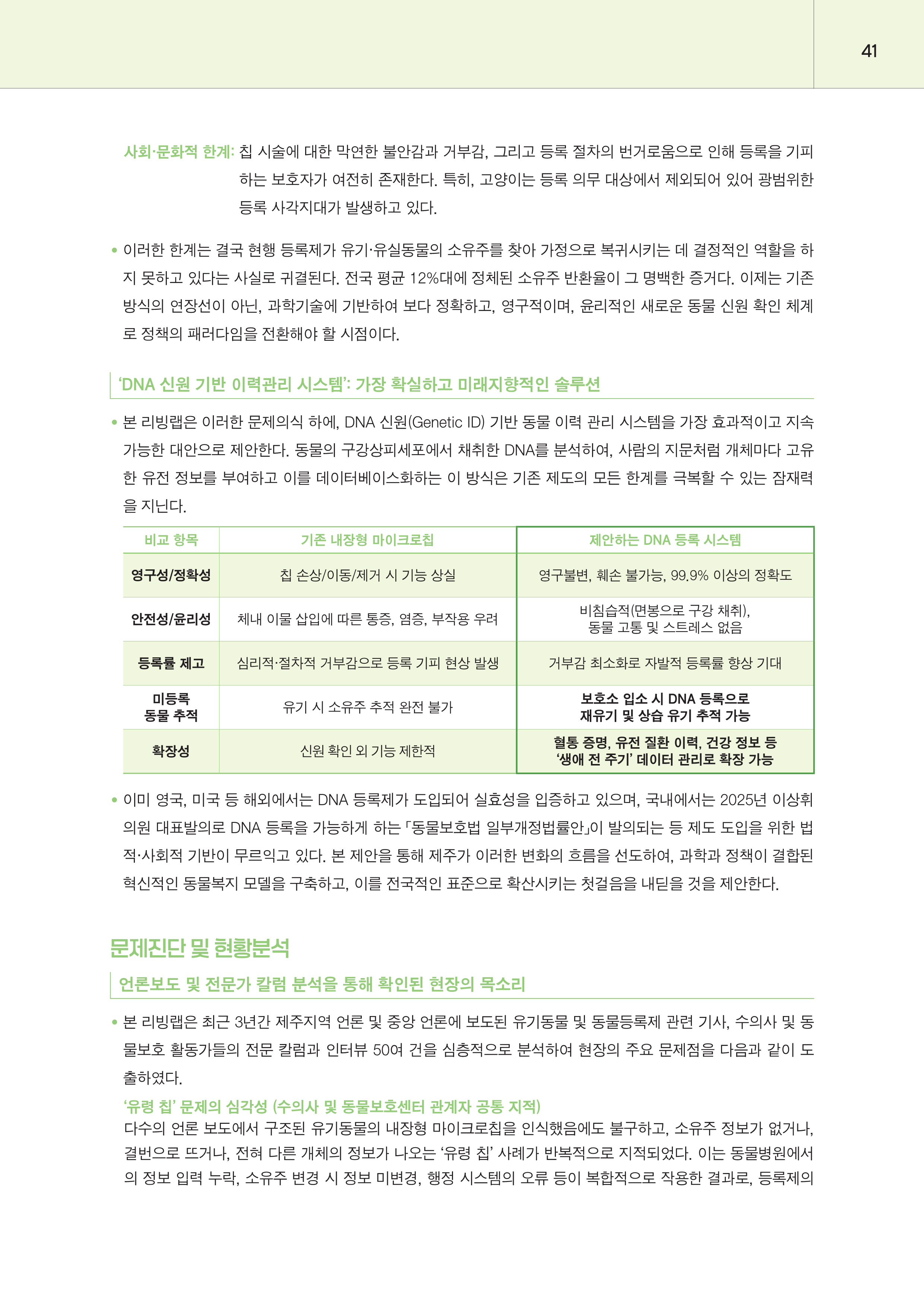 제주대RISE사업단 2025년 정책제안서_41.png