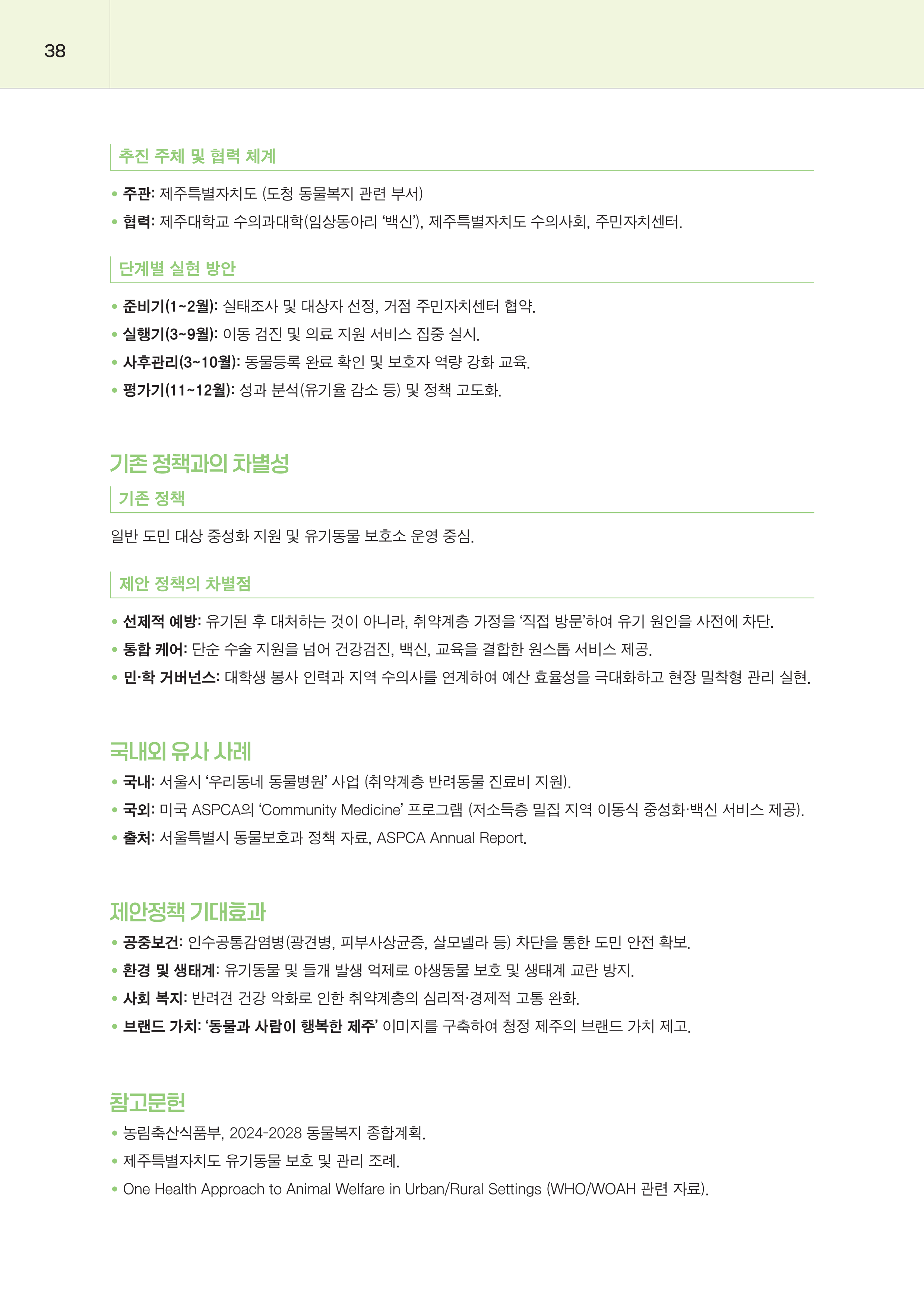 제주대RISE사업단 2025년 정책제안서_38.png