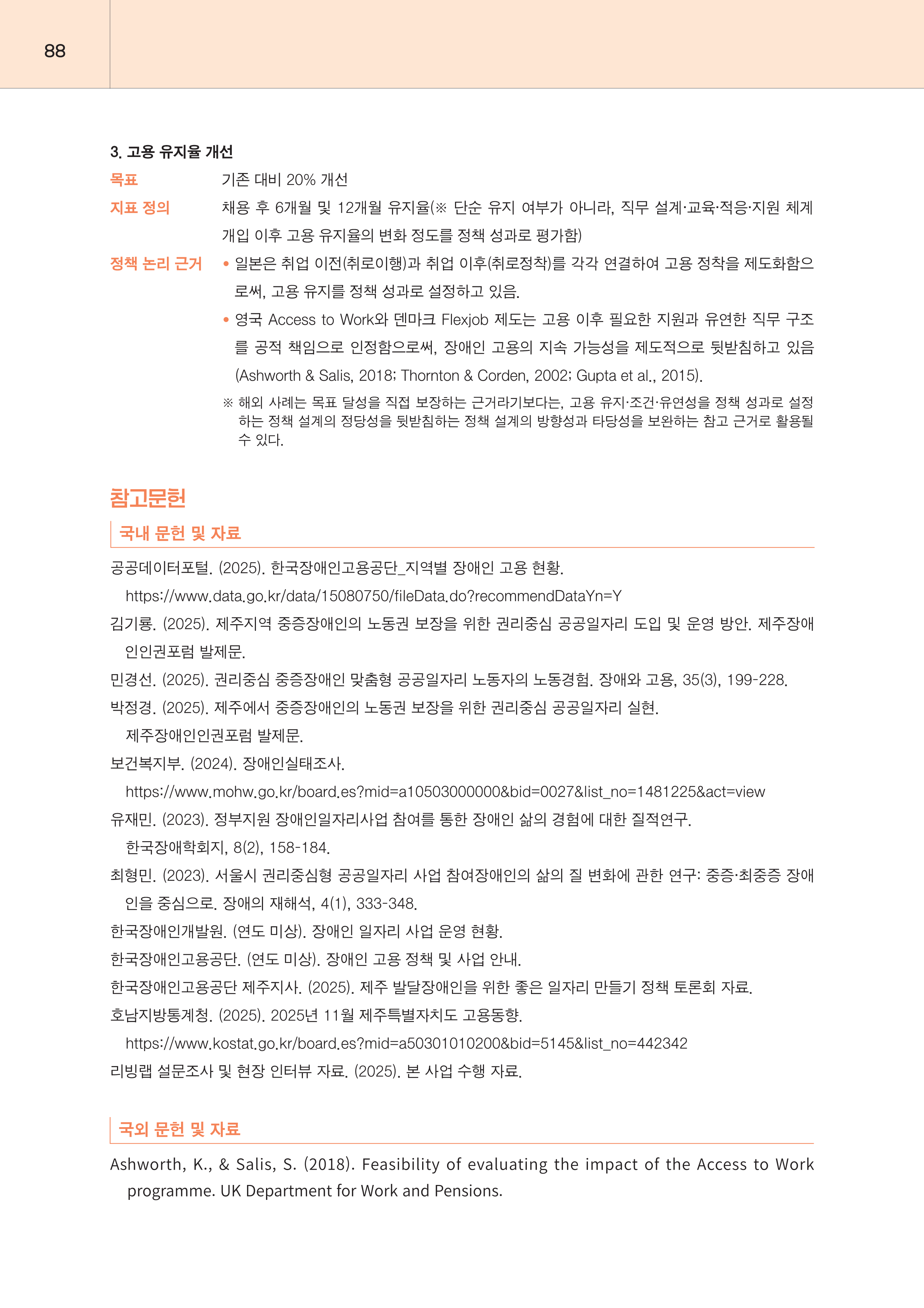 제주대RISE사업단 2025년 정책제안서_88.png