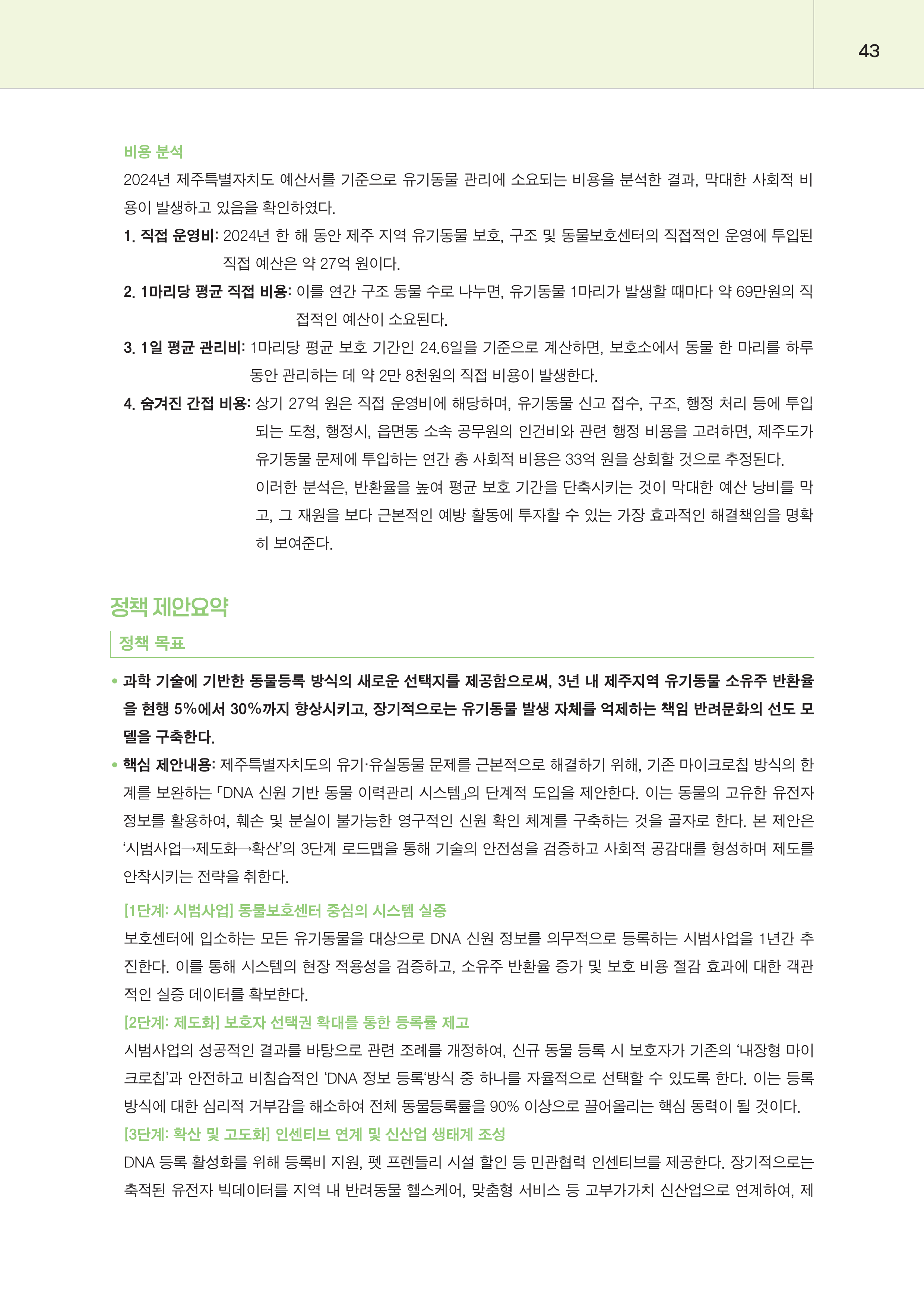 제주대RISE사업단 2025년 정책제안서_43.png