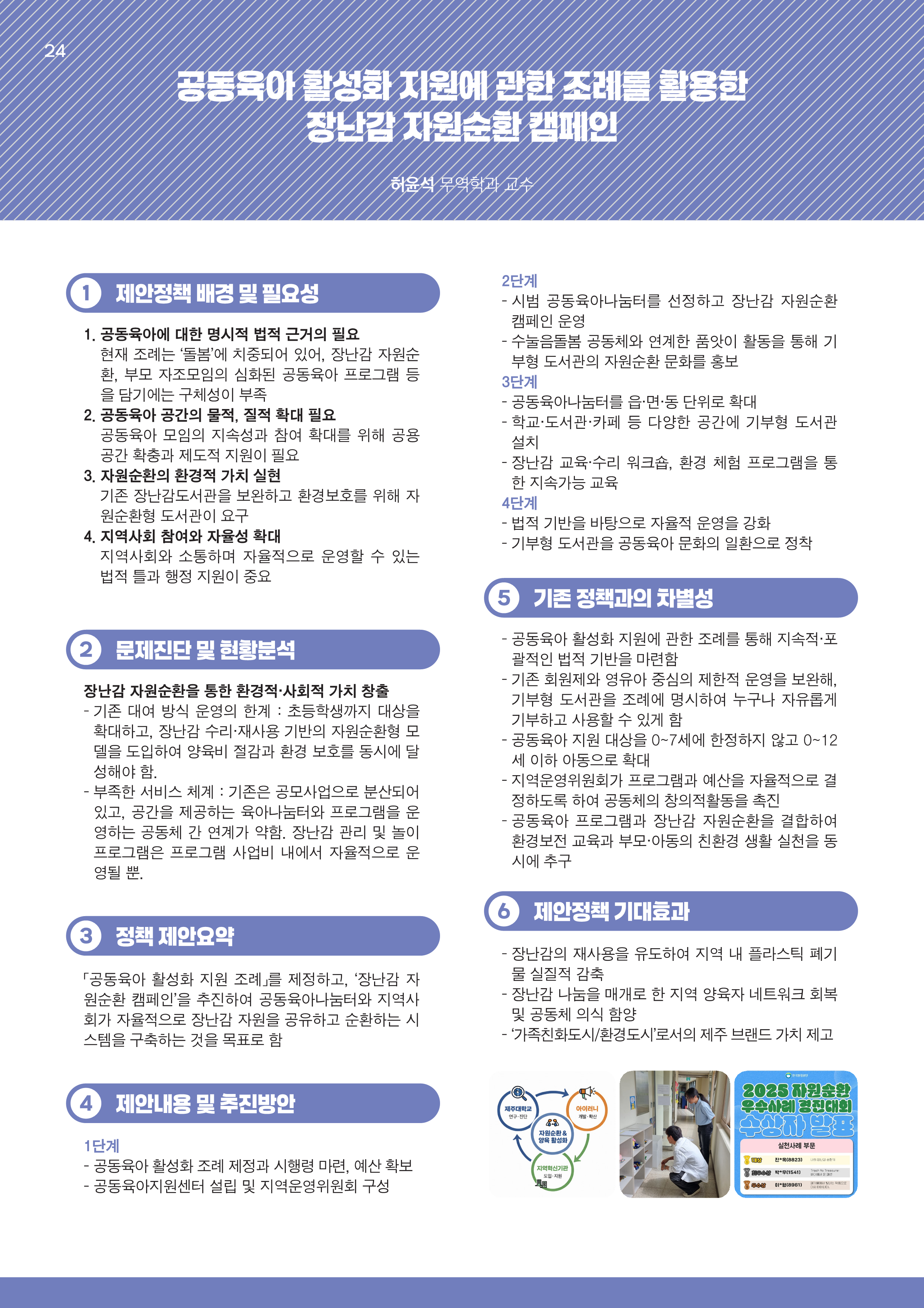 제주대RISE사업단 2025년 정책제안서_24.png