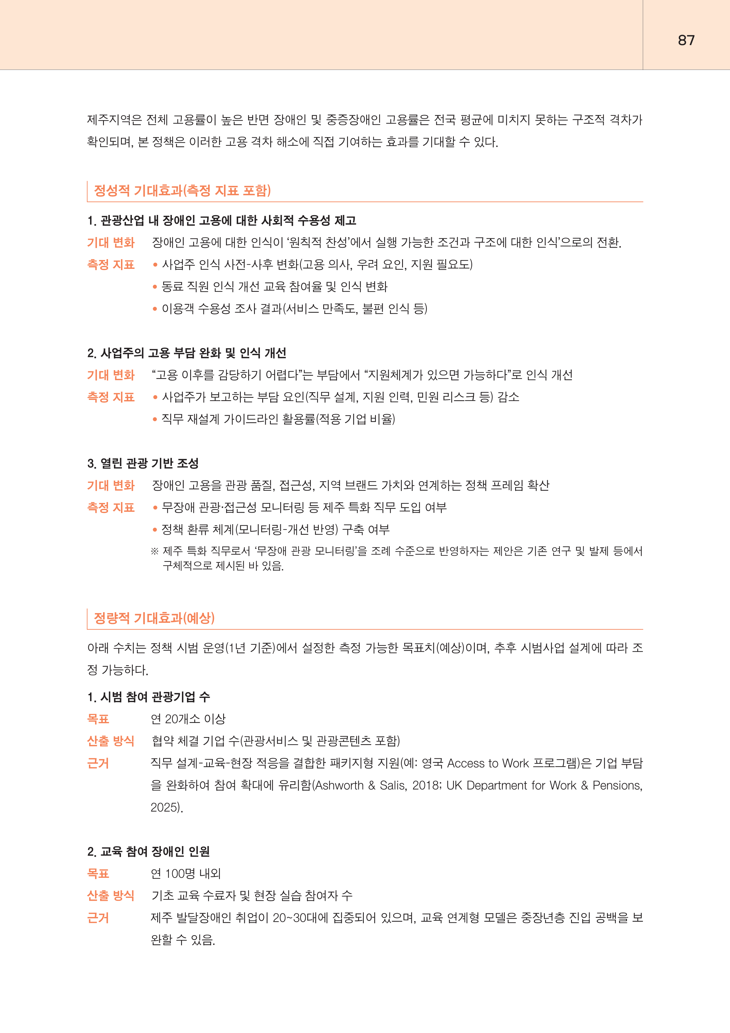 제주대RISE사업단 2025년 정책제안서_87.png
