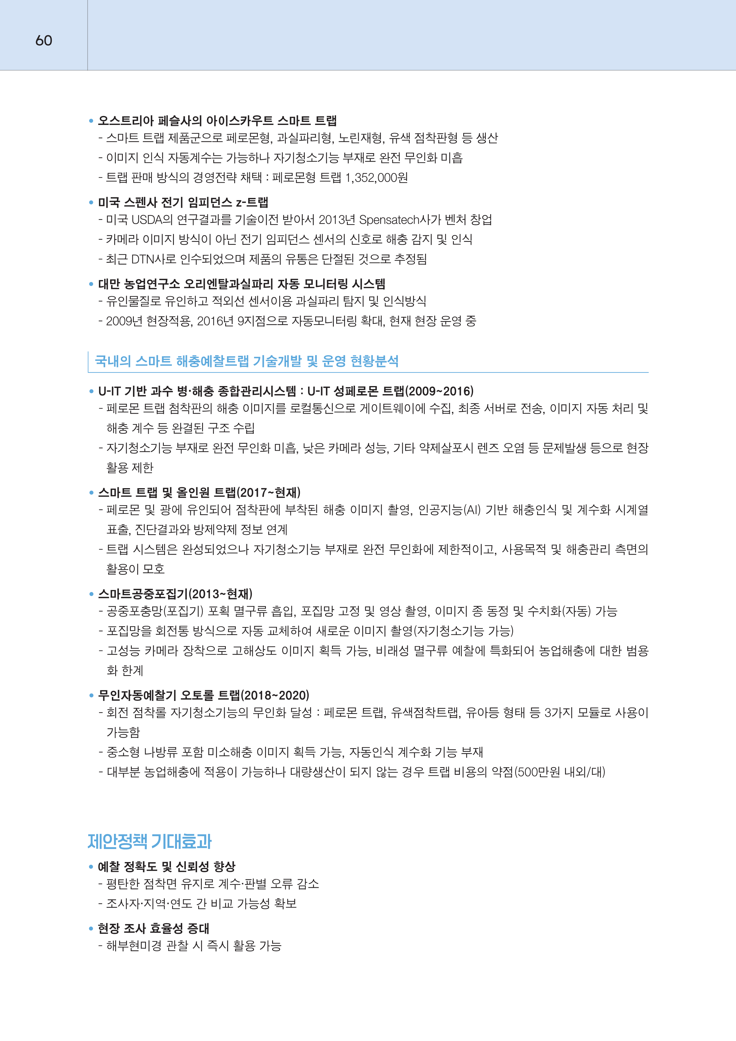 제주대RISE사업단 2025년 정책제안서_60.png