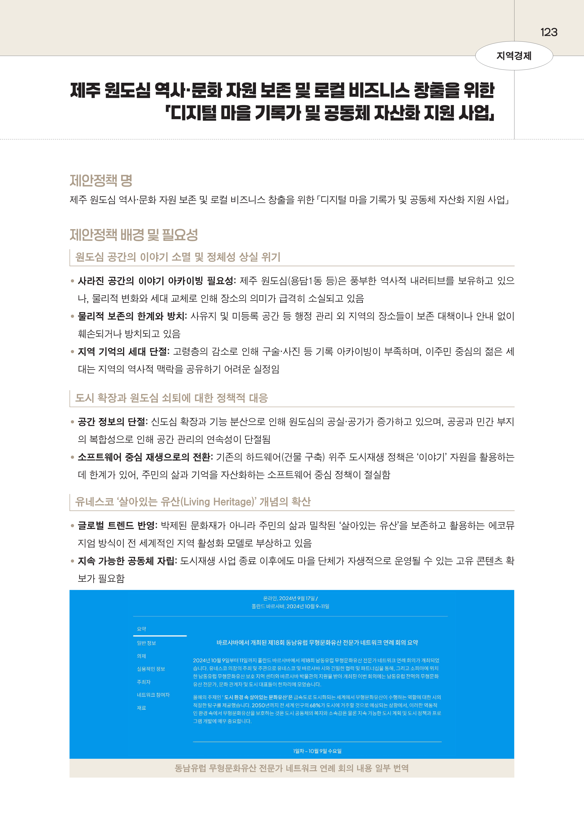 제주대RISE사업단 2025년 정책제안서_123.png