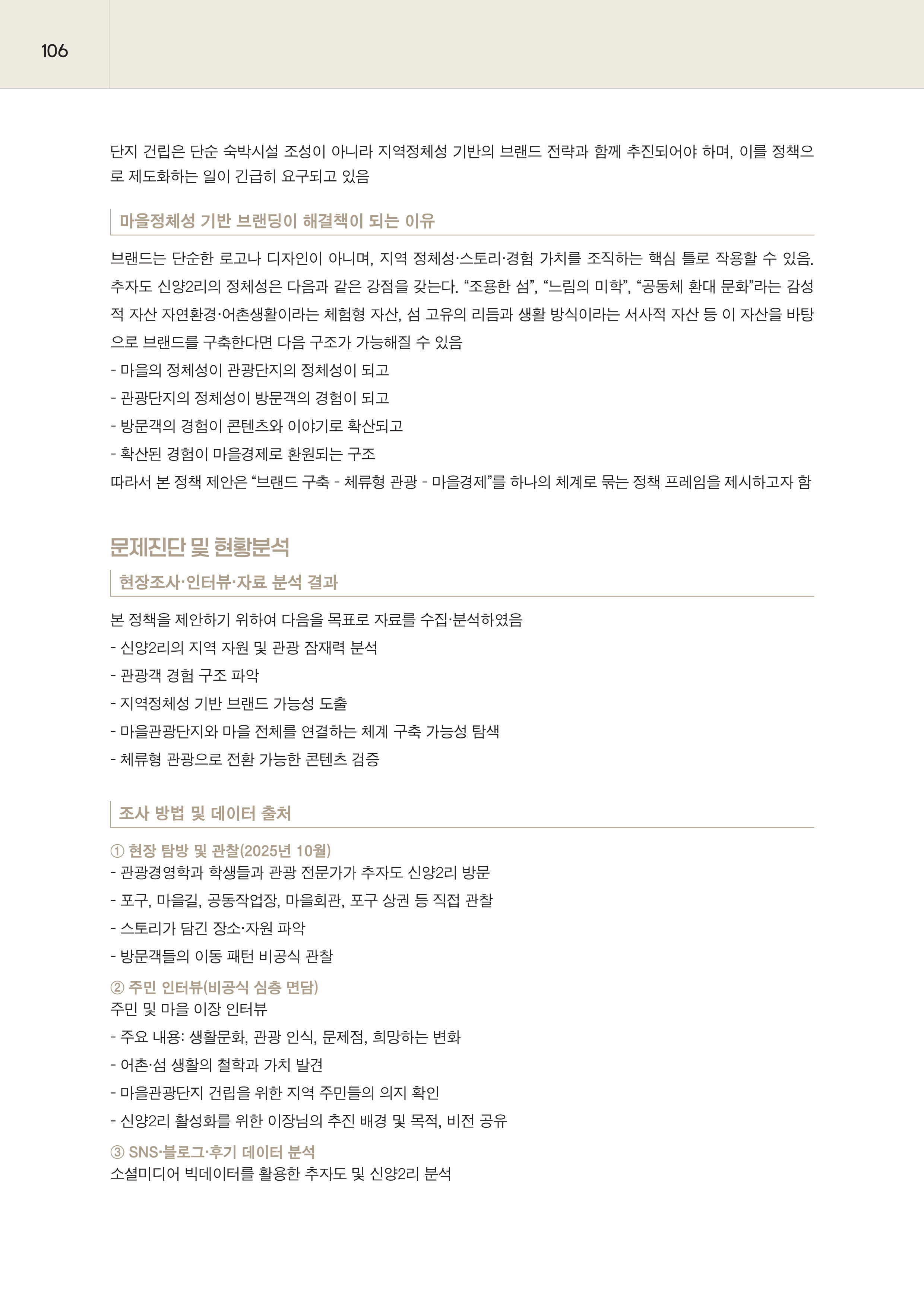 제주대RISE사업단 2025년 정책제안서_106.png