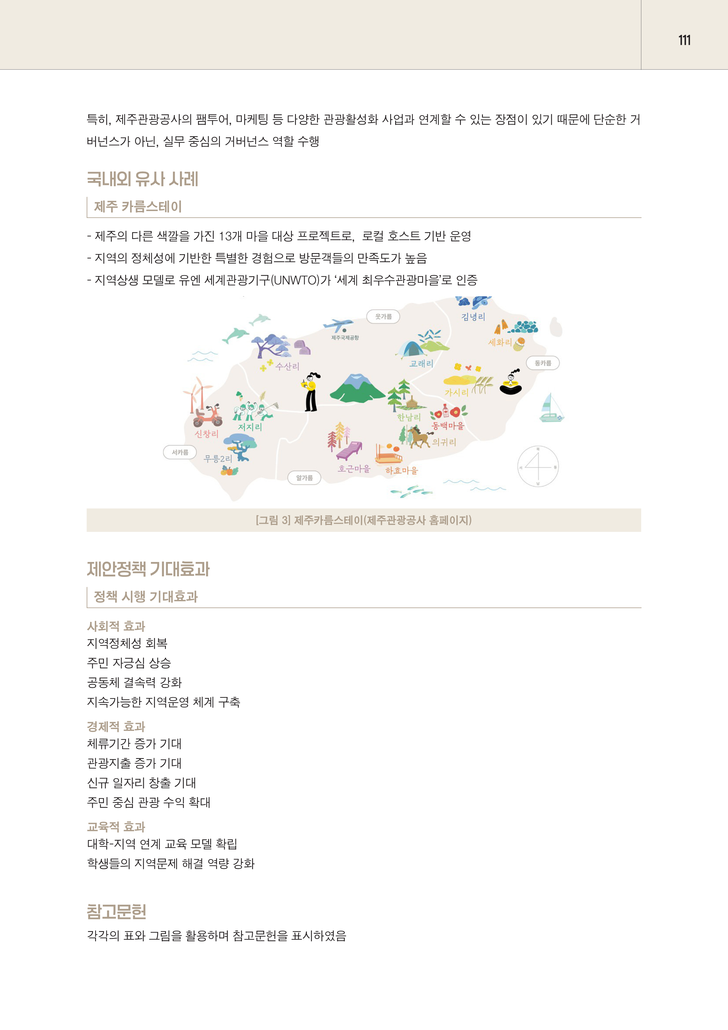 제주대RISE사업단 2025년 정책제안서_111.png