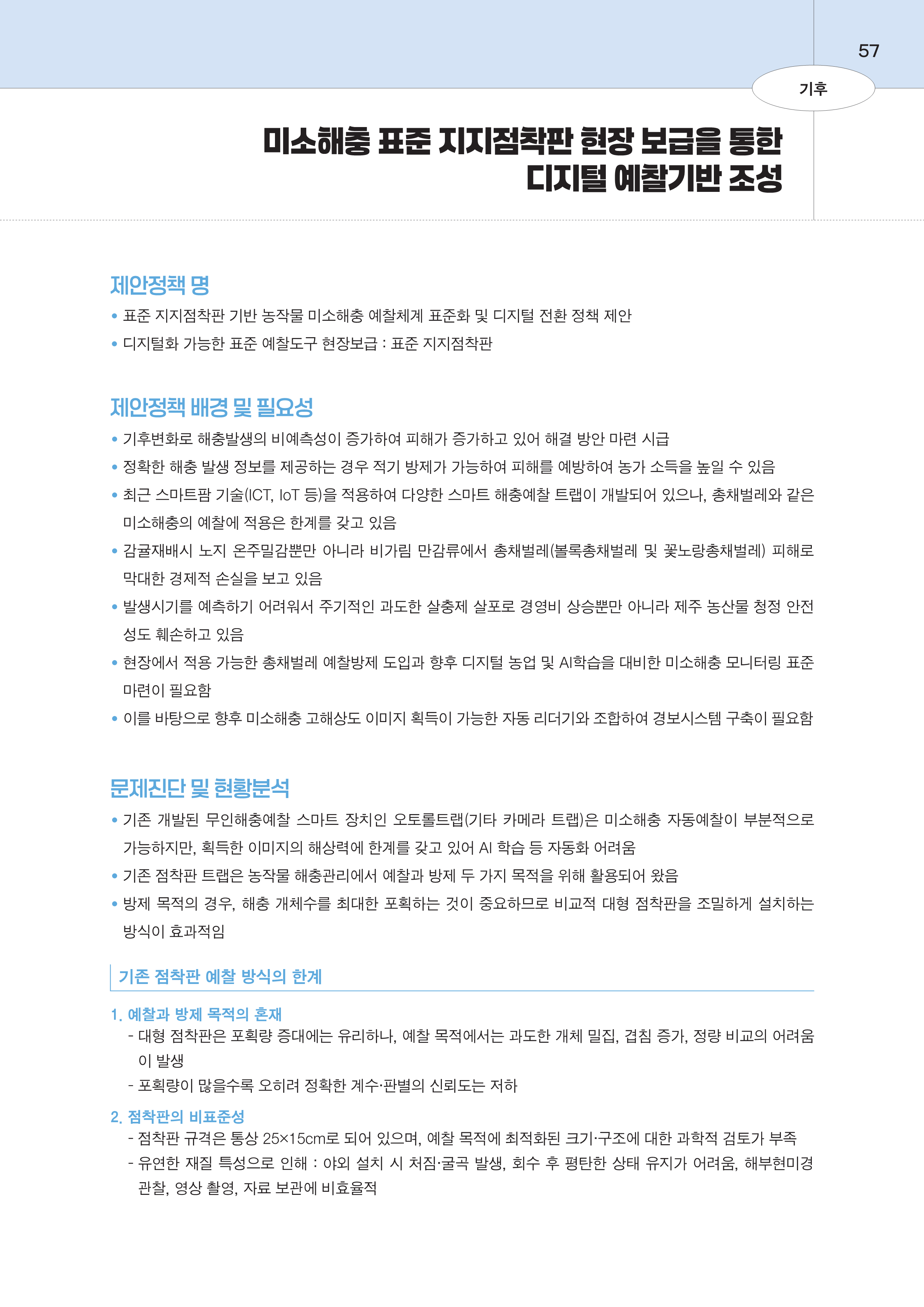 제주대RISE사업단 2025년 정책제안서_57.png