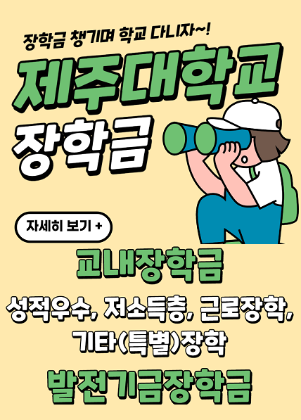 우수학생 장학금 수여자 모집 공모